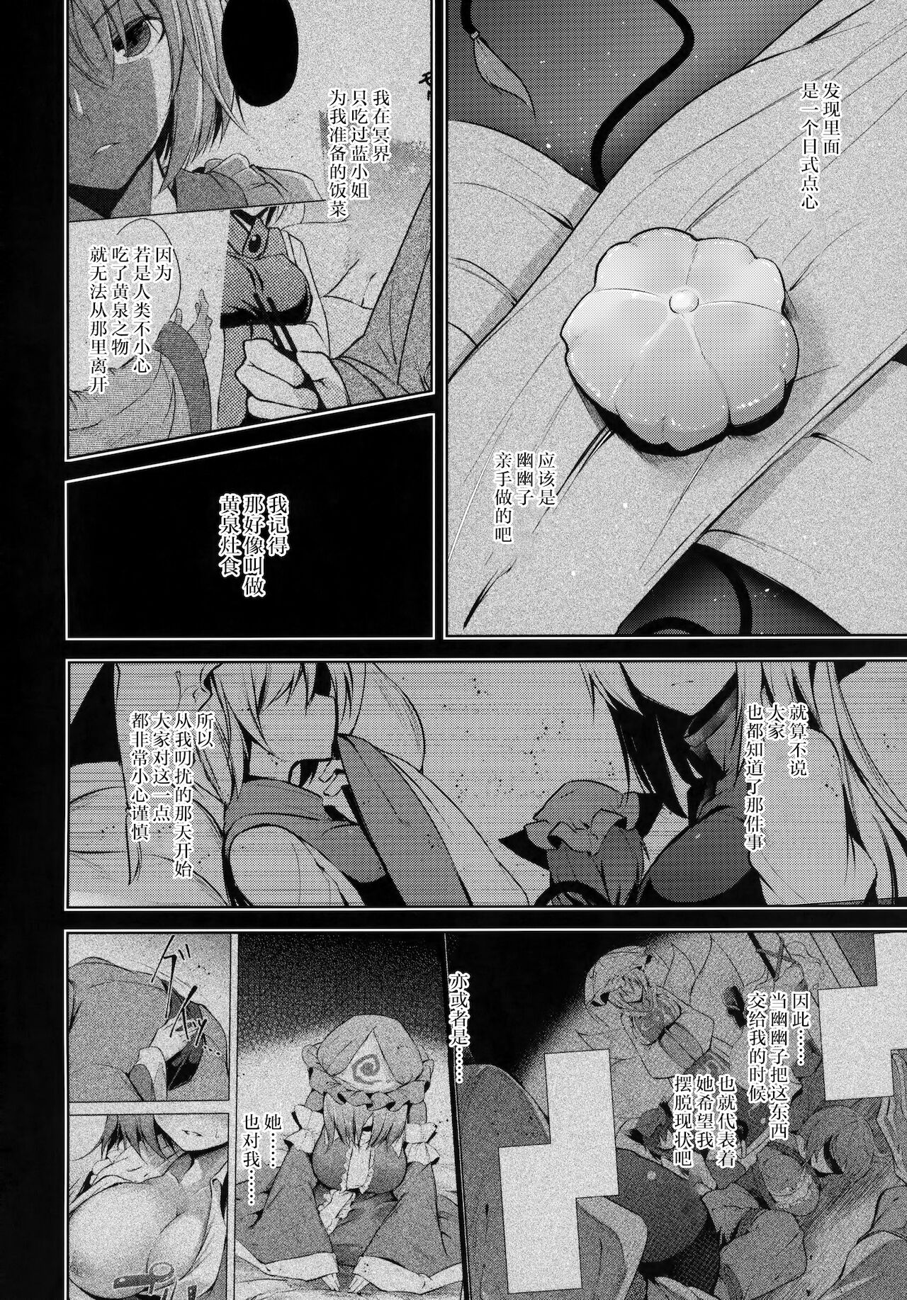 (C95) [みどりねこ (みどり)] ハクマヨスケジュールPM (東方Project) [中国翻訳]