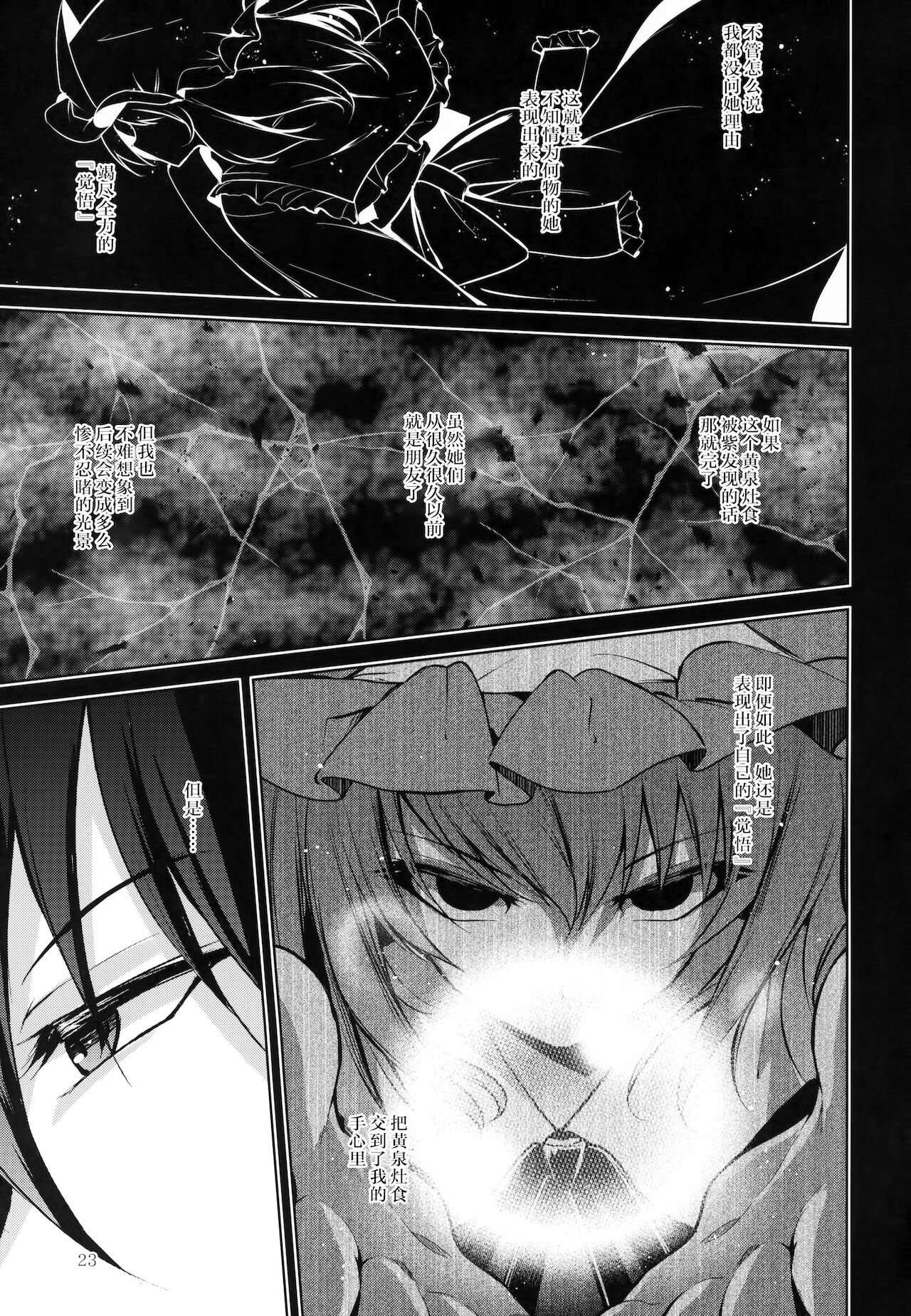 (C95) [みどりねこ (みどり)] ハクマヨスケジュールPM (東方Project) [中国翻訳]