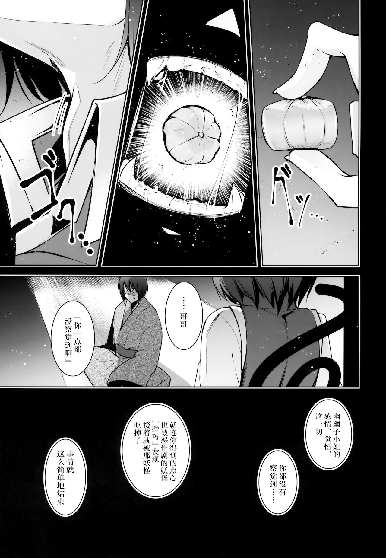 (C95) [みどりねこ (みどり)] ハクマヨスケジュールPM (東方Project) [中国翻訳]