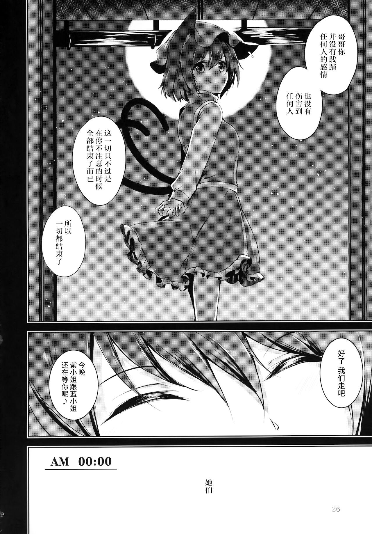 (C95) [みどりねこ (みどり)] ハクマヨスケジュールPM (東方Project) [中国翻訳]