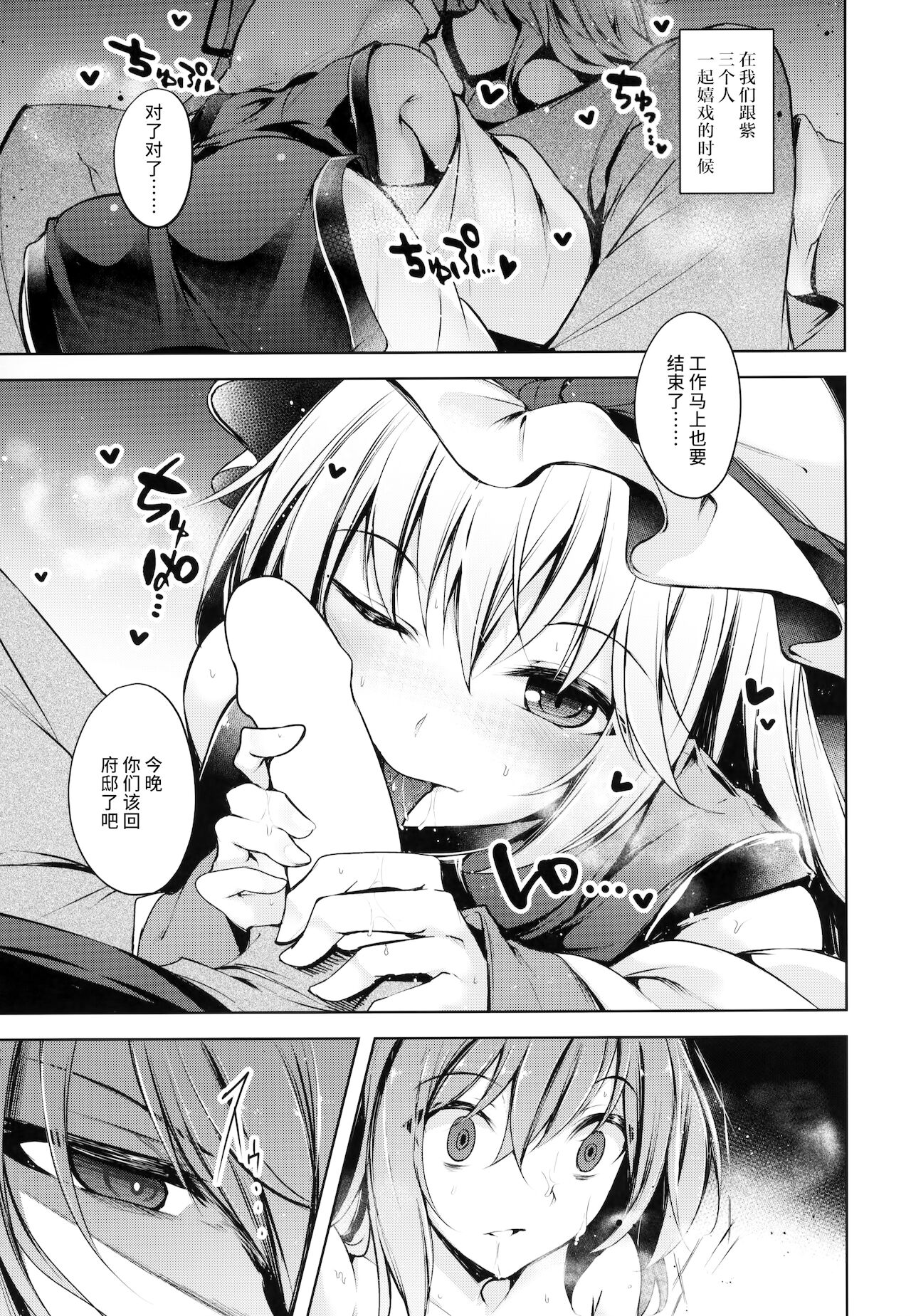 (C95) [みどりねこ (みどり)] ハクマヨスケジュールPM (東方Project) [中国翻訳]