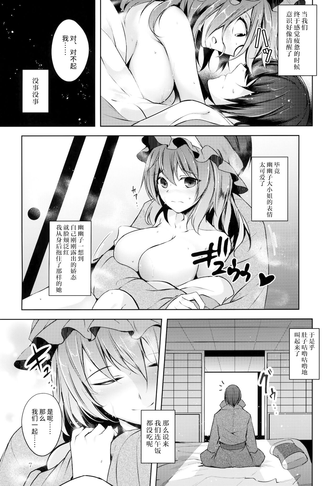 (C95) [みどりねこ (みどり)] ハクマヨスケジュールPM (東方Project) [中国翻訳]