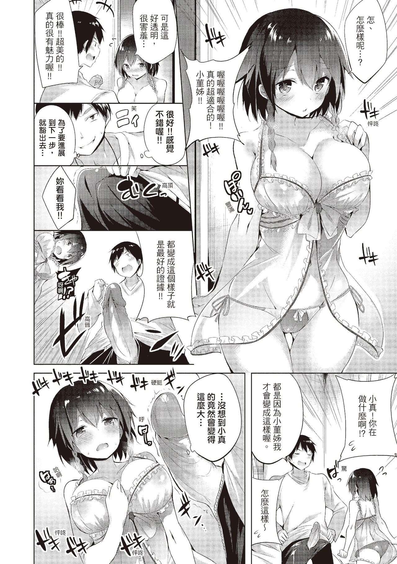 [kakao] 好き好きマシンガン! [中国翻訳] [DL版]