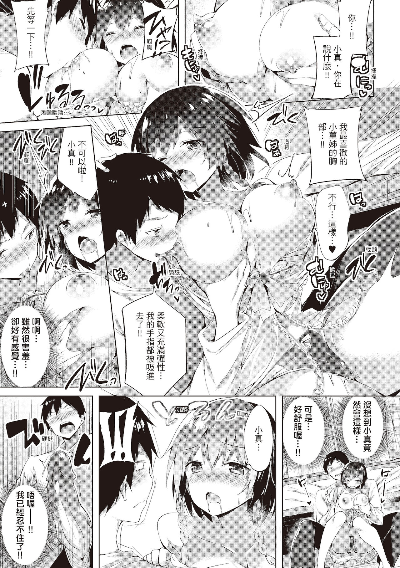 [kakao] 好き好きマシンガン! [中国翻訳] [DL版]