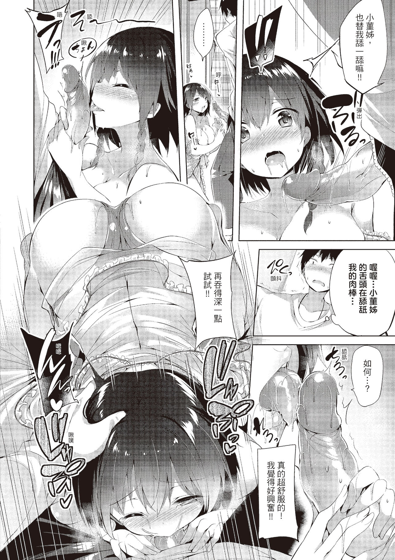 [kakao] 好き好きマシンガン! [中国翻訳] [DL版]