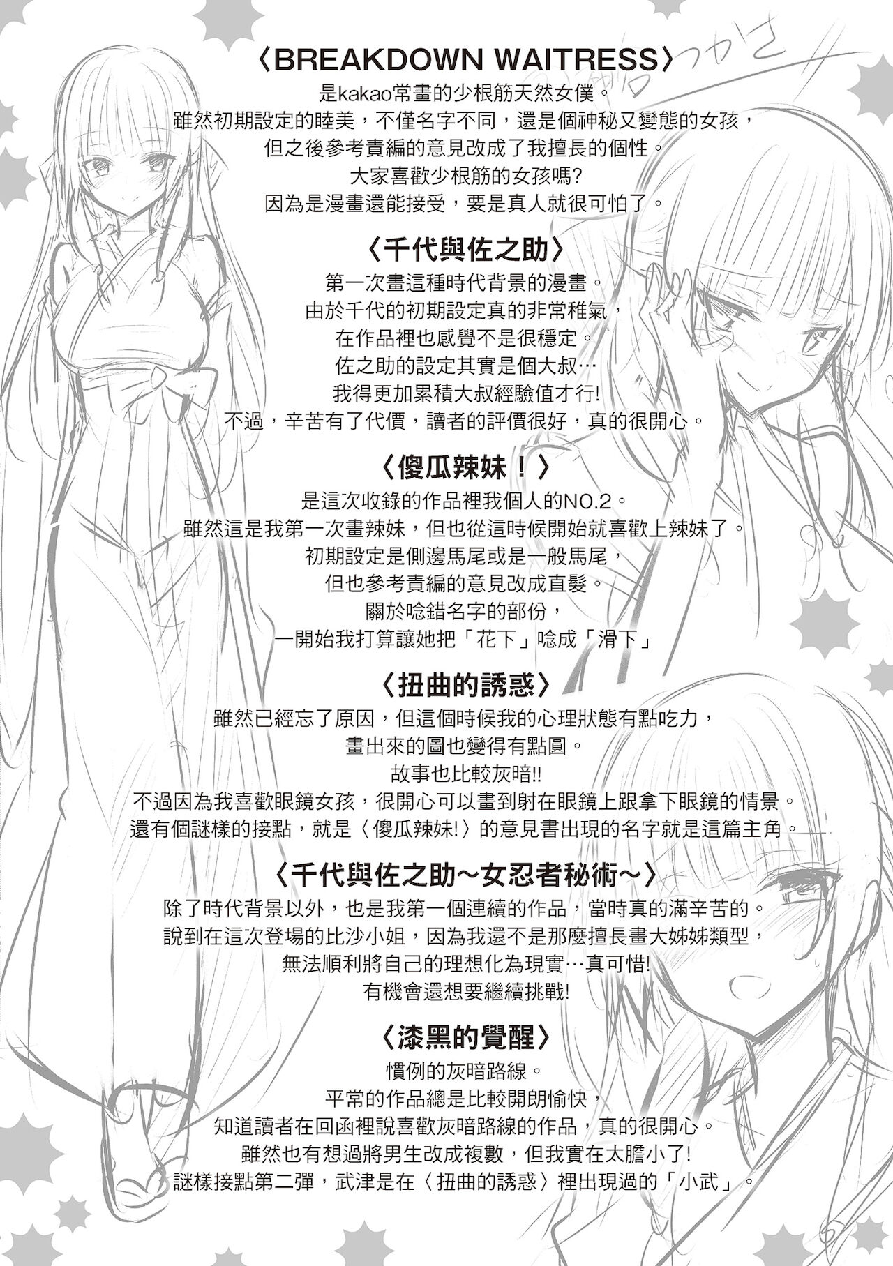 [kakao] 好き好きマシンガン! [中国翻訳] [DL版]