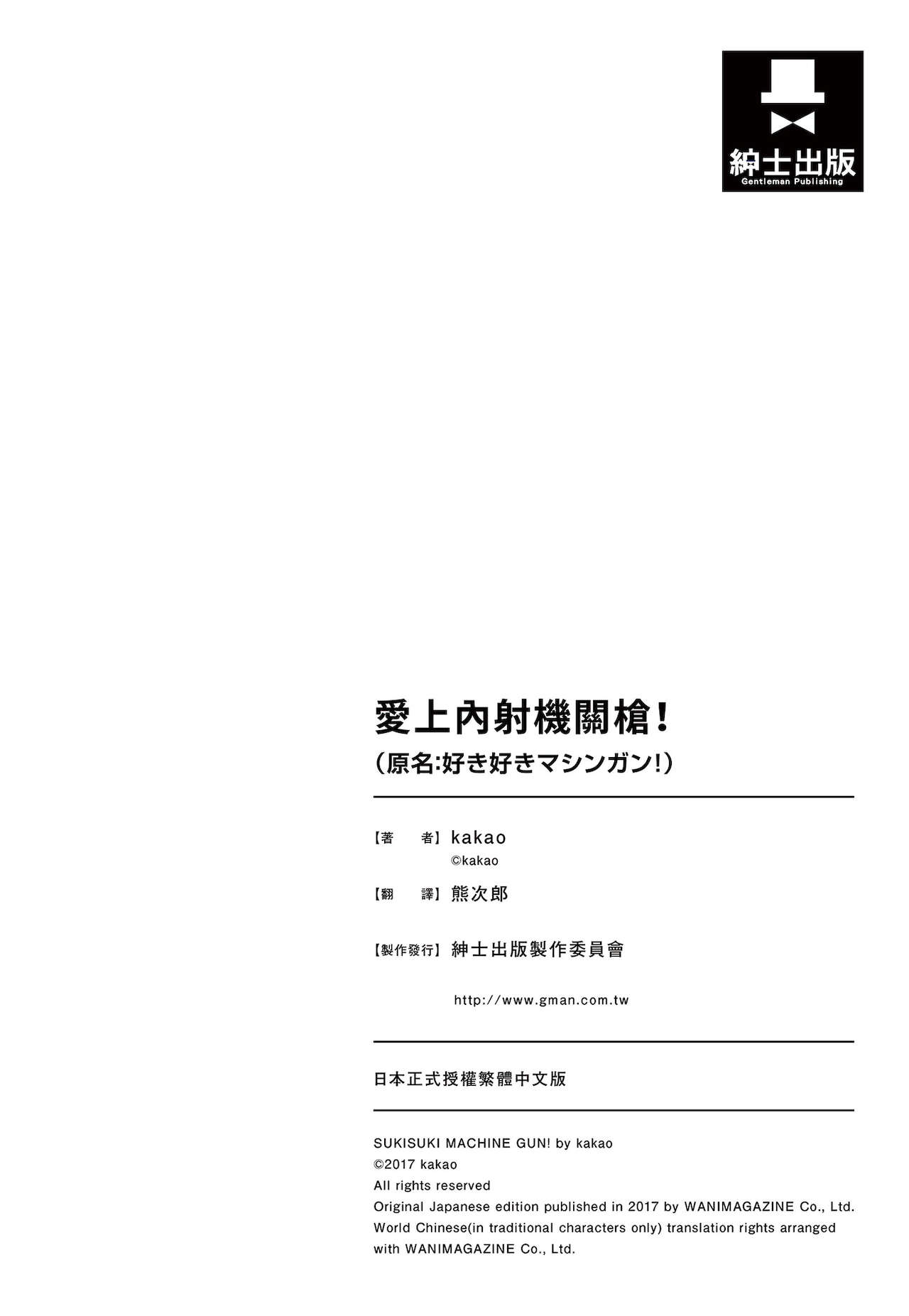 [kakao] 好き好きマシンガン! [中国翻訳] [DL版]