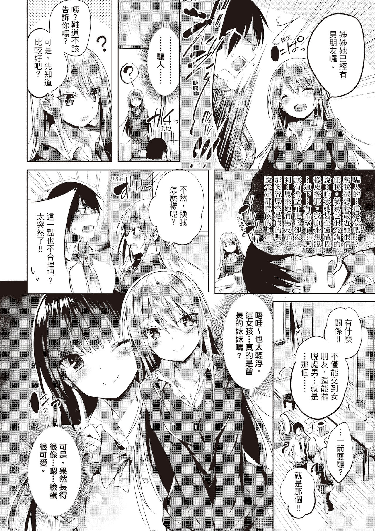 [kakao] 好き好きマシンガン! [中国翻訳] [DL版]