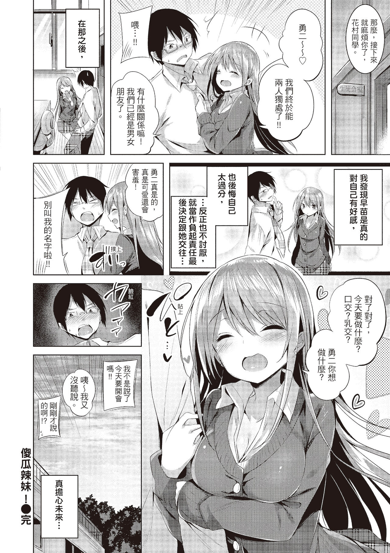 [kakao] 好き好きマシンガン! [中国翻訳] [DL版]