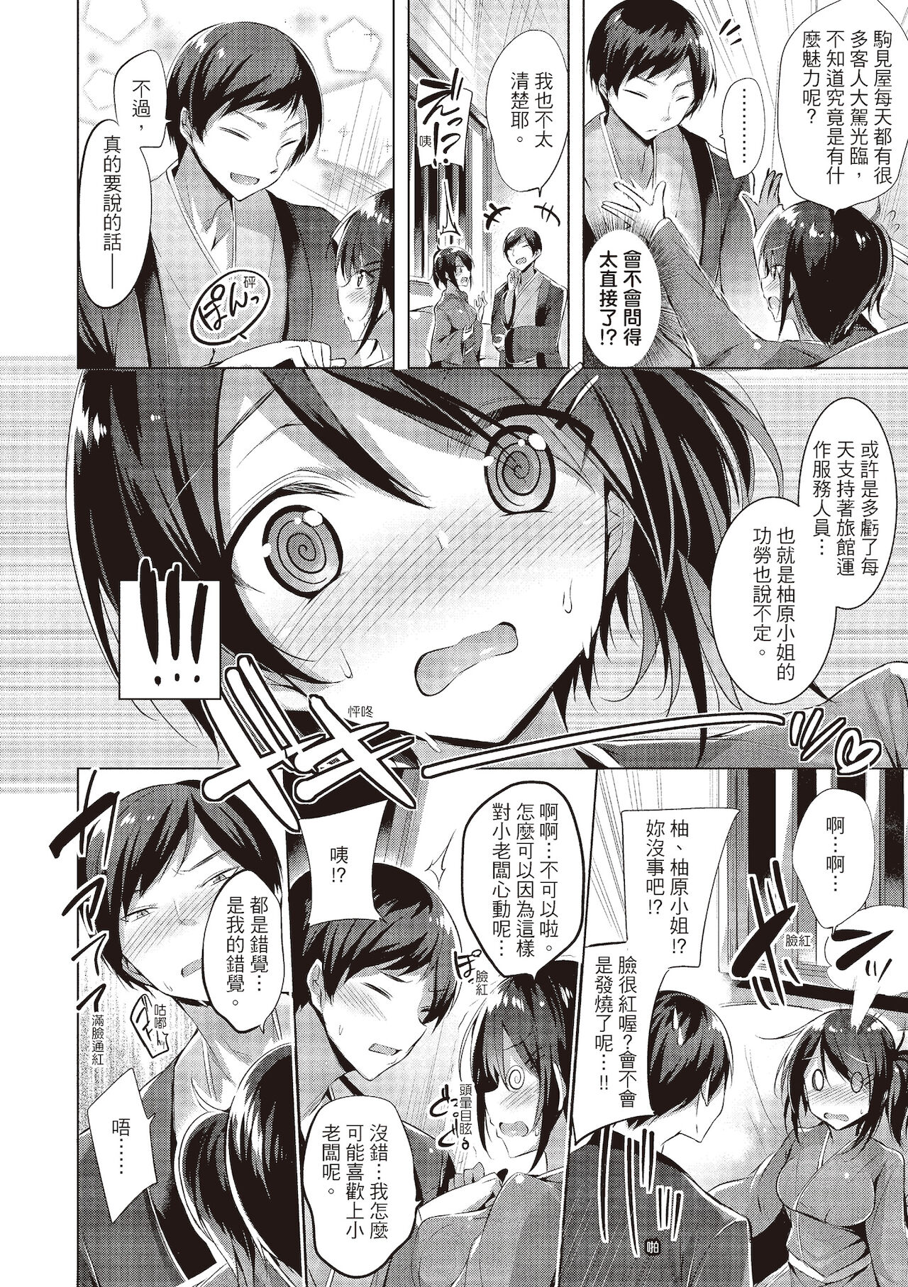 [kakao] 好き好きマシンガン! [中国翻訳] [DL版]