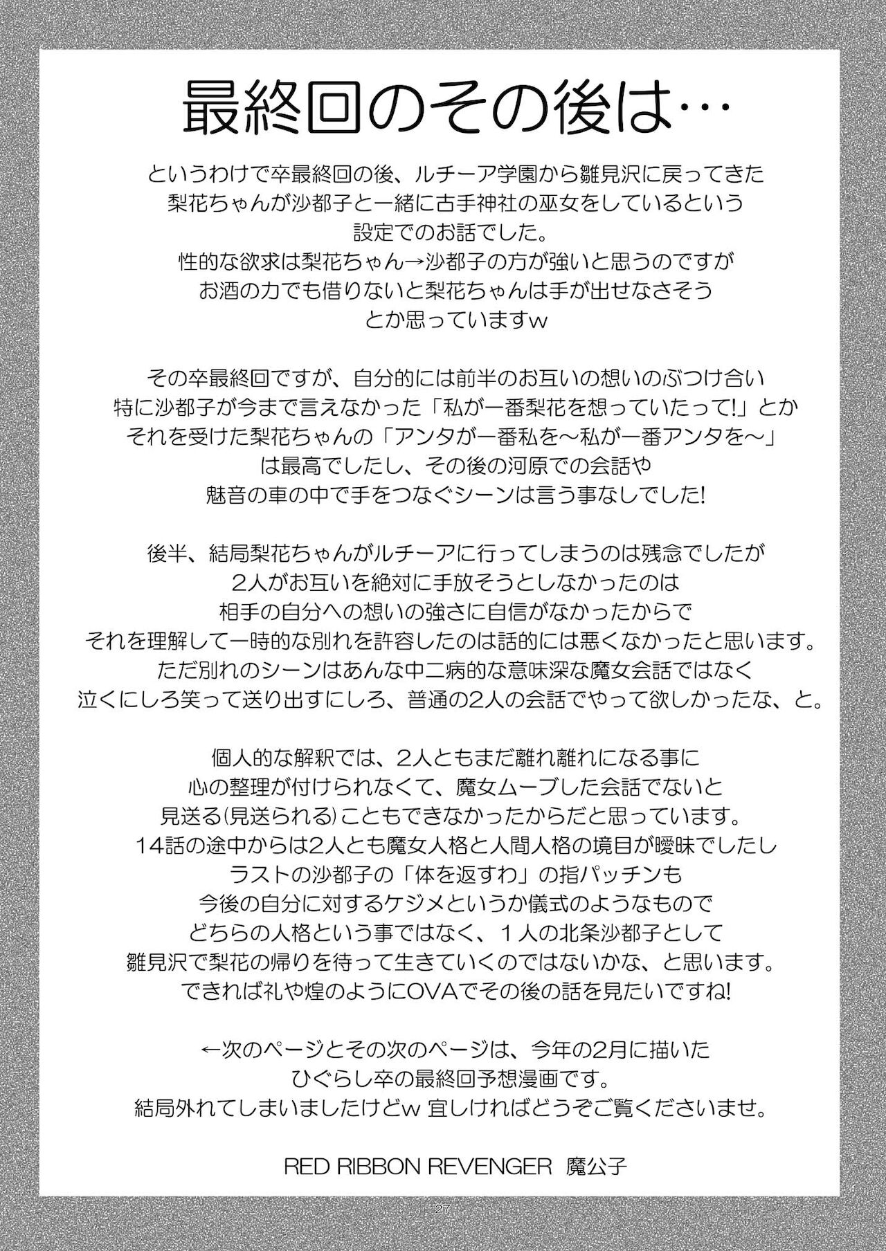 (雛見沢村綿流し祭11) [RED RIBBON REVENGER (魔公子)] 梨花と沙都子のベッドinうぉーず (ひぐらしのなく頃に)