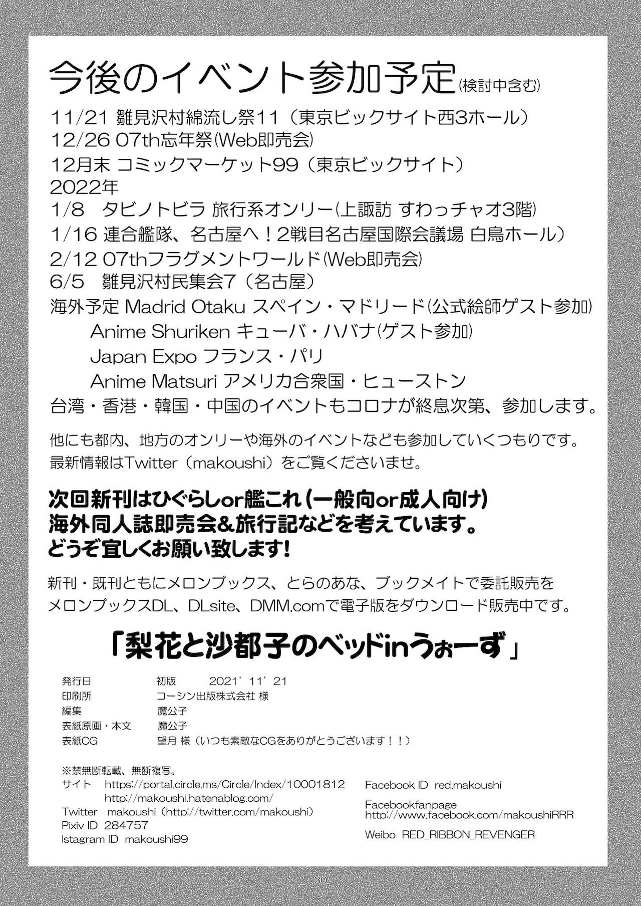 (雛見沢村綿流し祭11) [RED RIBBON REVENGER (魔公子)] 梨花と沙都子のベッドinうぉーず (ひぐらしのなく頃に)