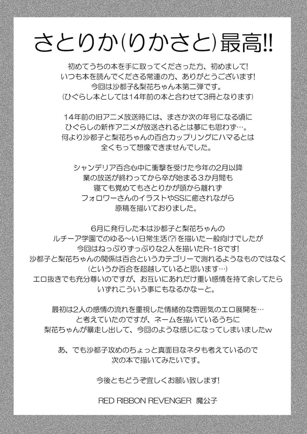 (雛見沢村綿流し祭11) [RED RIBBON REVENGER (魔公子)] 梨花と沙都子のベッドinうぉーず (ひぐらしのなく頃に)