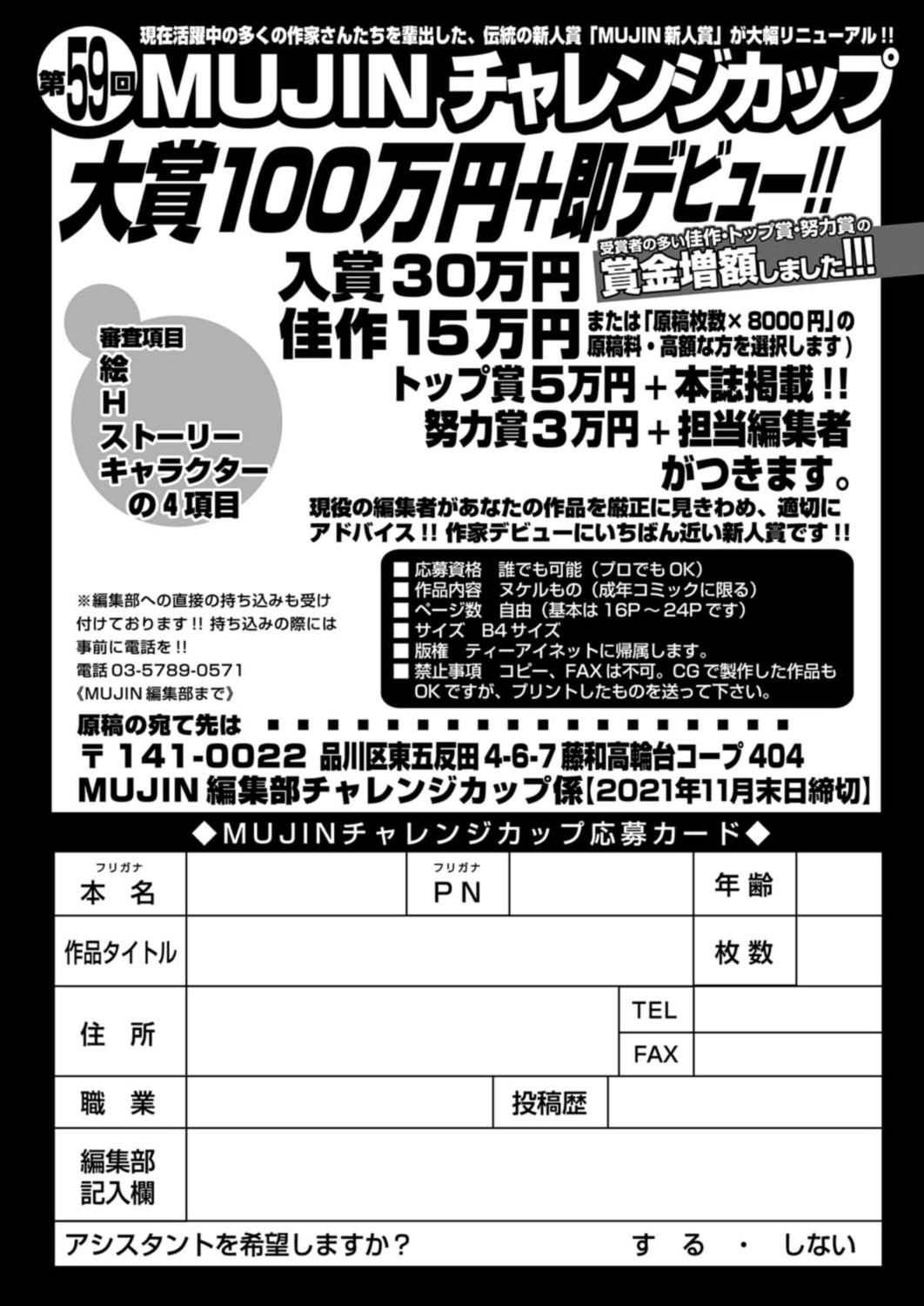 COMIC 夢幻転生 2021年12月号 [DL版]