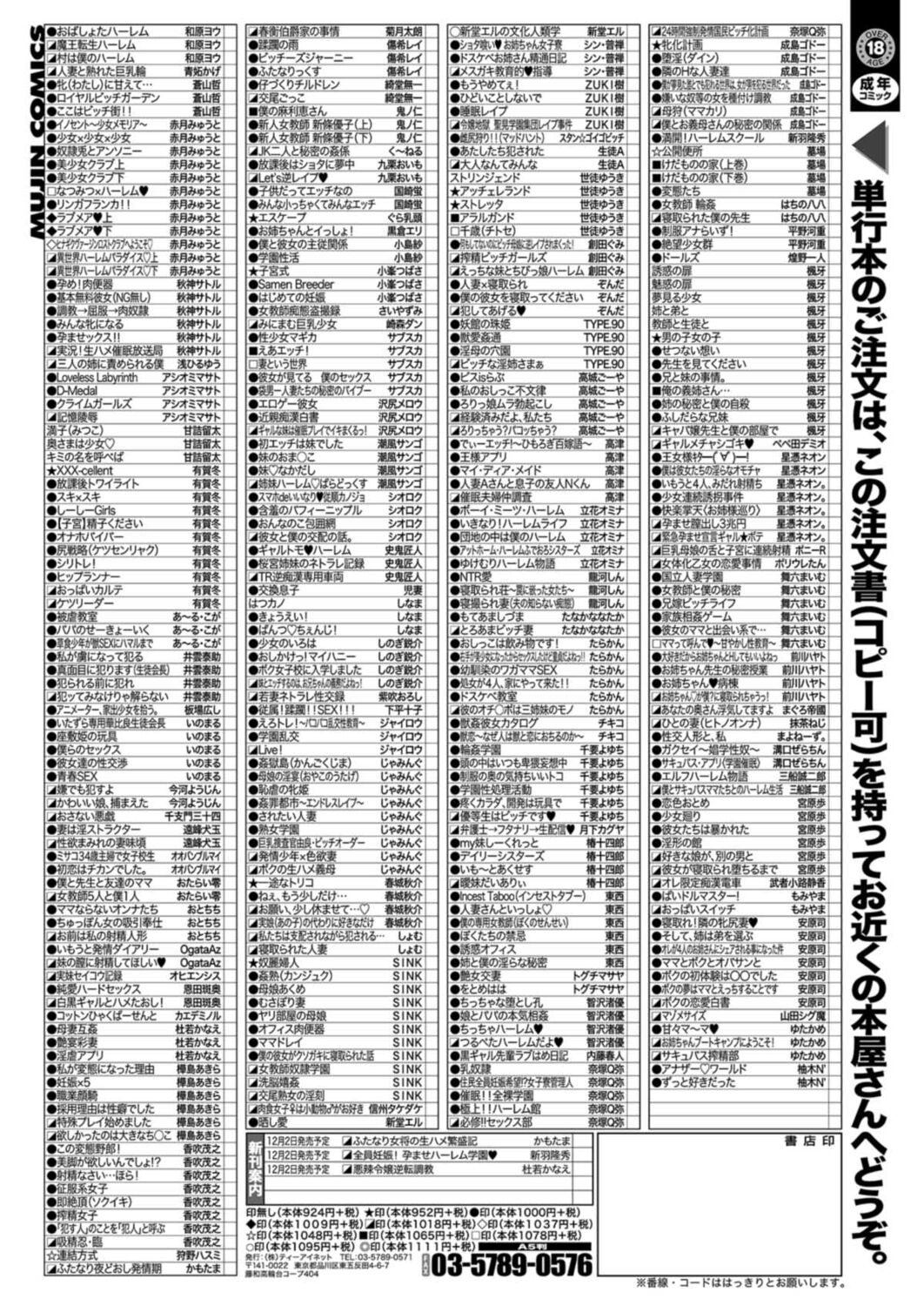 COMIC 夢幻転生 2021年12月号 [DL版]