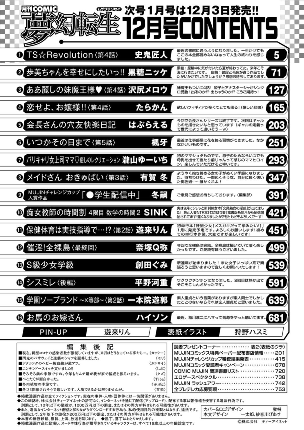 COMIC 夢幻転生 2021年12月号 [DL版]