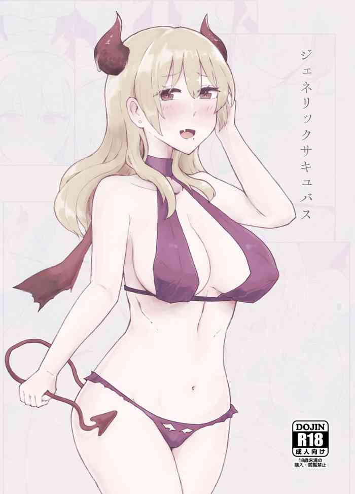 [ボイコット工業 (yond)] ジェネリックサキュバス [DL版]