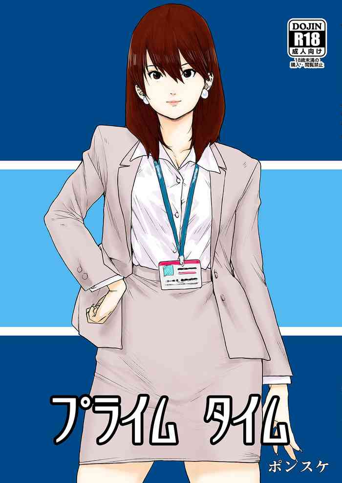 [書肆マガジンひとり (ポンスケ)] プライムタイム [英語] [DL版]