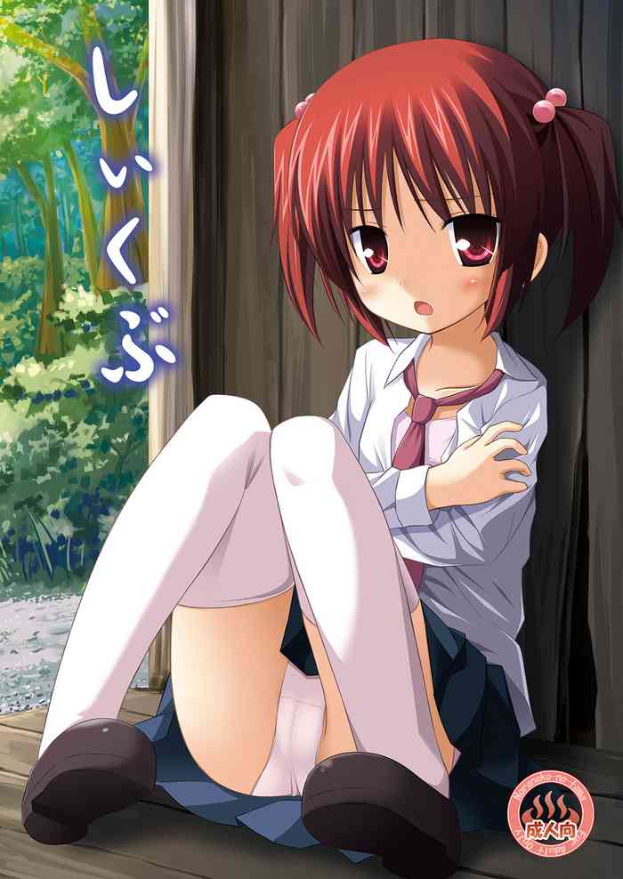 [ノラネコノタマ (雪野みなと)] しいくぶ [DL版]