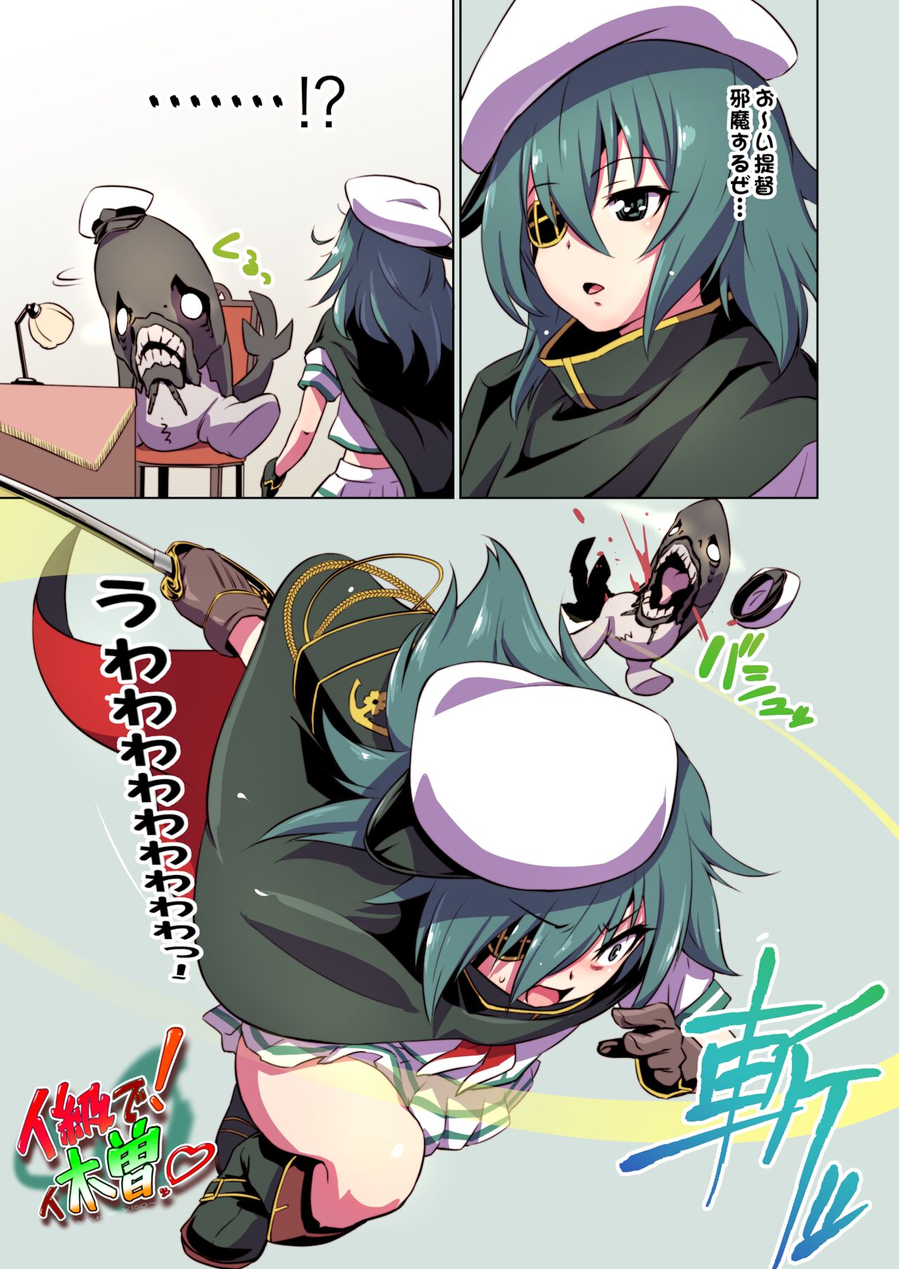 [ナンタラカンタラ (春菊天うどん)] - イ級で!イ木曽ッ♡ (艦隊これくしょん -艦これ-) [無修正] + [無字]