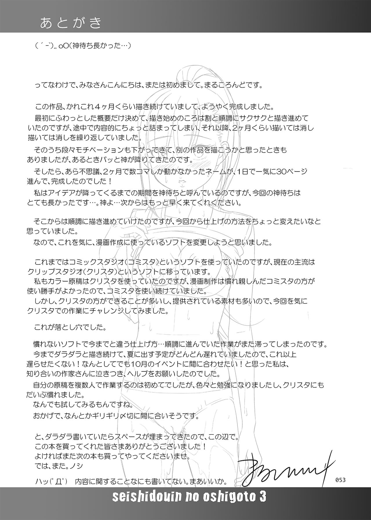 [暗中模索 (まるころんど)] 性指導員のお仕事3 蒸し暑い体育倉庫でいろんな練習をしてみたら汗だくになった [中国翻訳] [DL版]