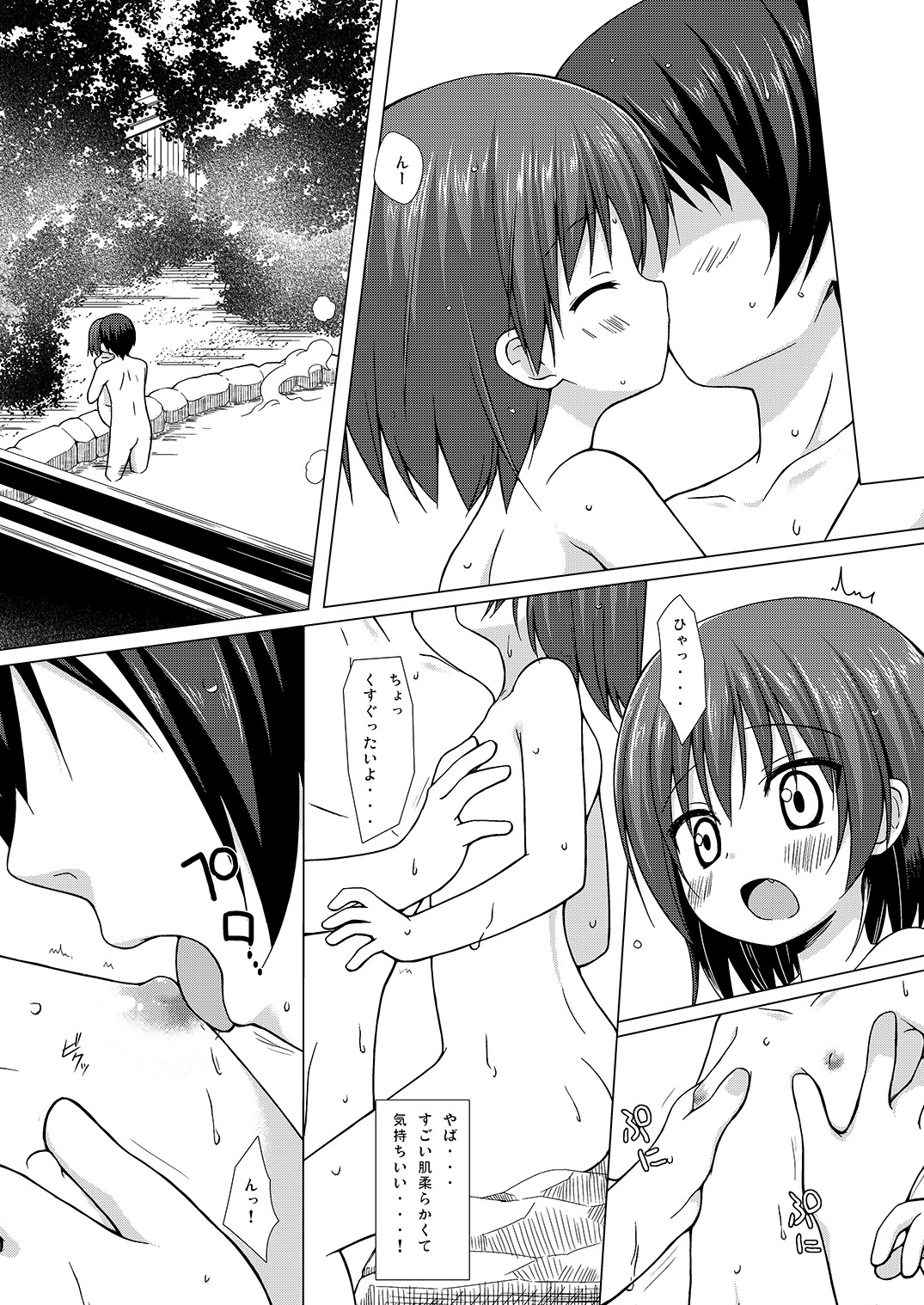 [ノラネコノタマ (千葉ちばさ、雪野みなと)] 湯けむり温泉事件簿 ～一人で卒業旅行に行った悲しき男 おませな娘との禁断の恋 その衝撃の結末とは～ [DL版]