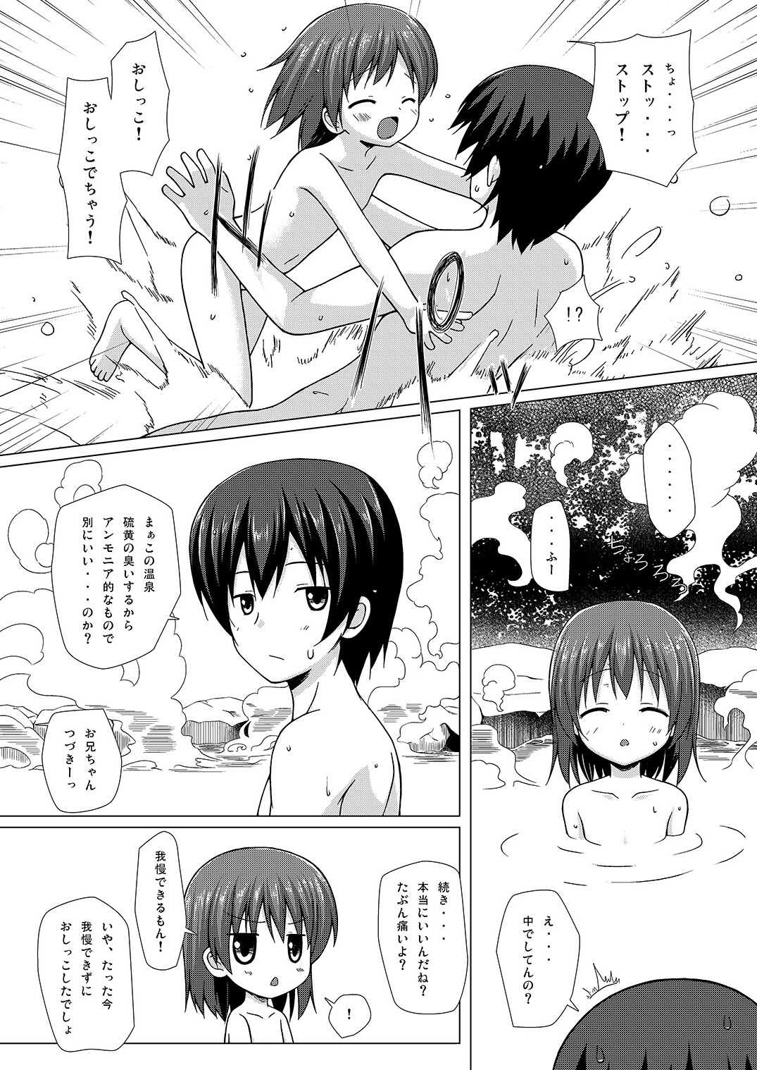 [ノラネコノタマ (千葉ちばさ、雪野みなと)] 湯けむり温泉事件簿 ～一人で卒業旅行に行った悲しき男 おませな娘との禁断の恋 その衝撃の結末とは～ [DL版]