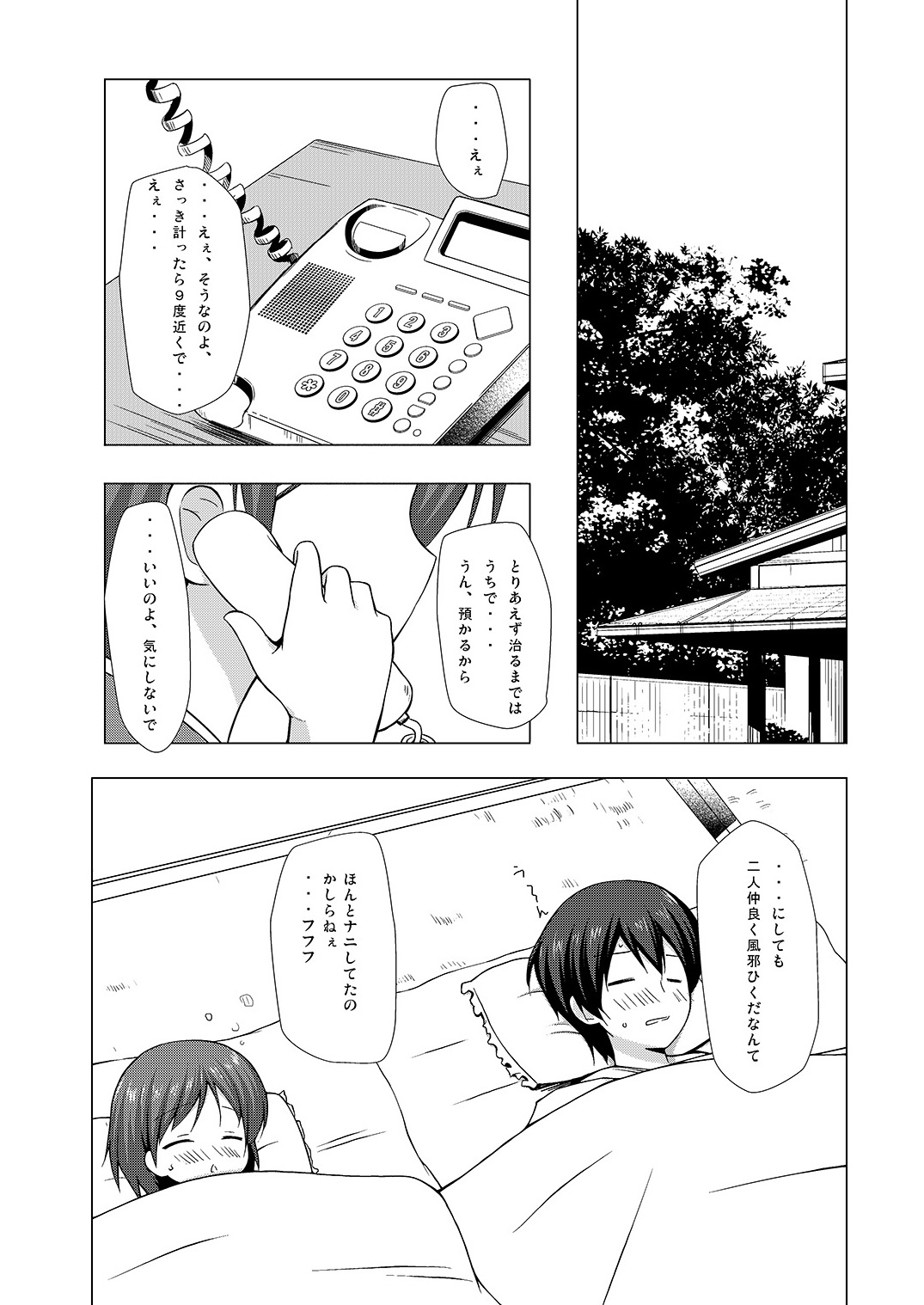 [ノラネコノタマ (千葉ちばさ、雪野みなと)] 湯けむり温泉事件簿 ～一人で卒業旅行に行った悲しき男 おませな娘との禁断の恋 その衝撃の結末とは～ [DL版]