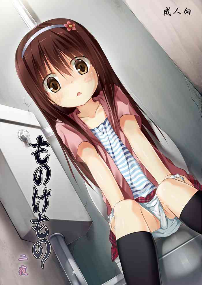 [ノラネコノタマ (雪野みなと)] ものけもの二夜 [DL版]