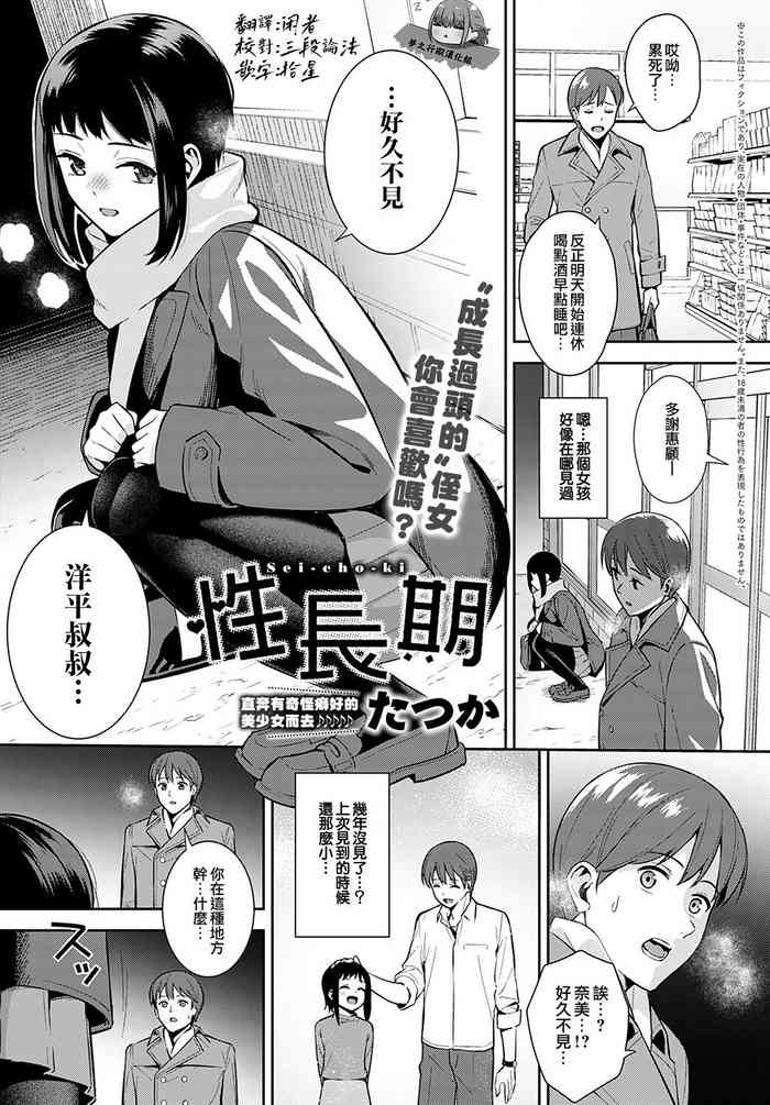 [たつか] 性長期 (COMIC アンスリウム 2021年11月号) [中国翻訳] [DL版]