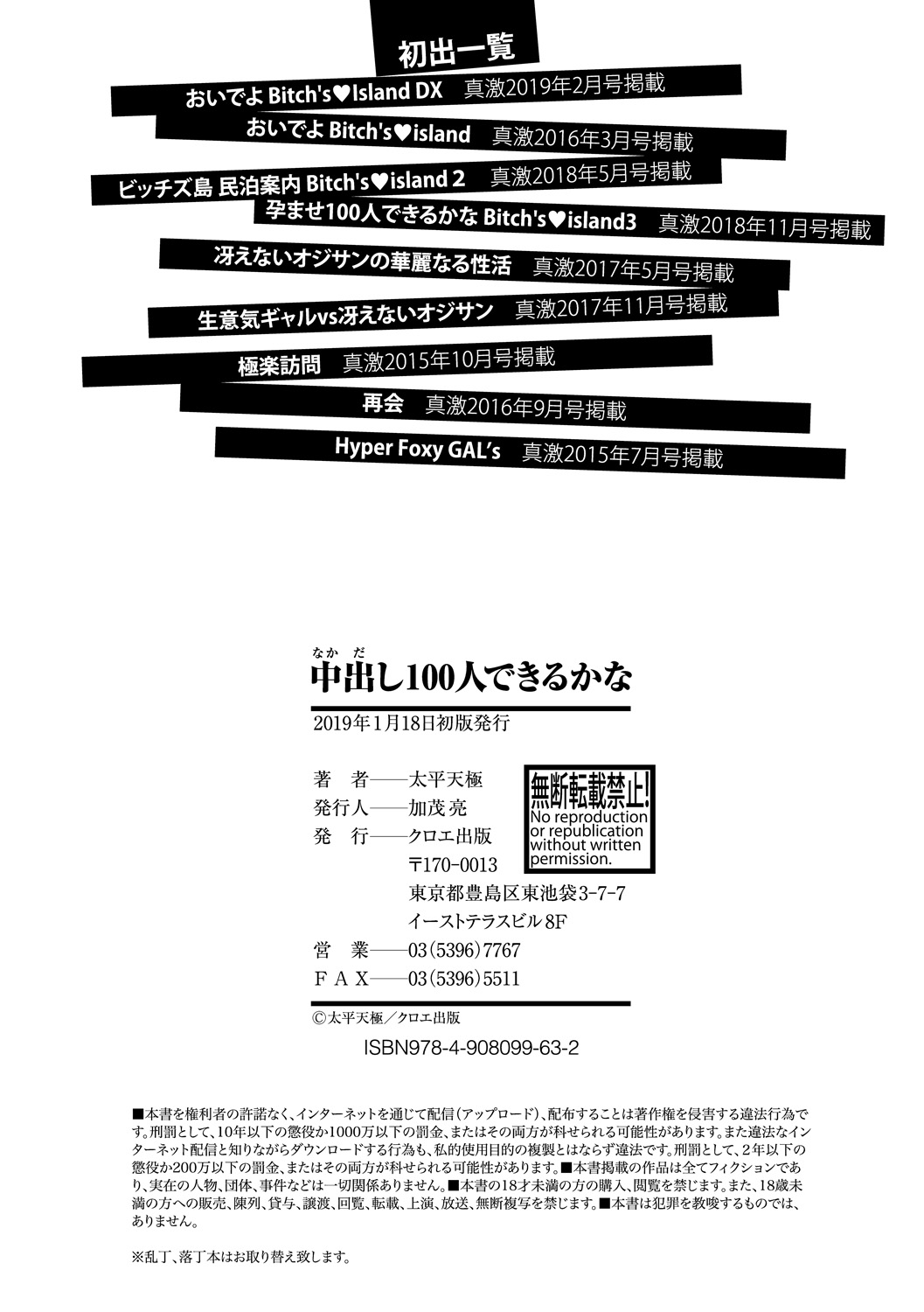 [太平天極] 中出し100人できるかな [DL版]