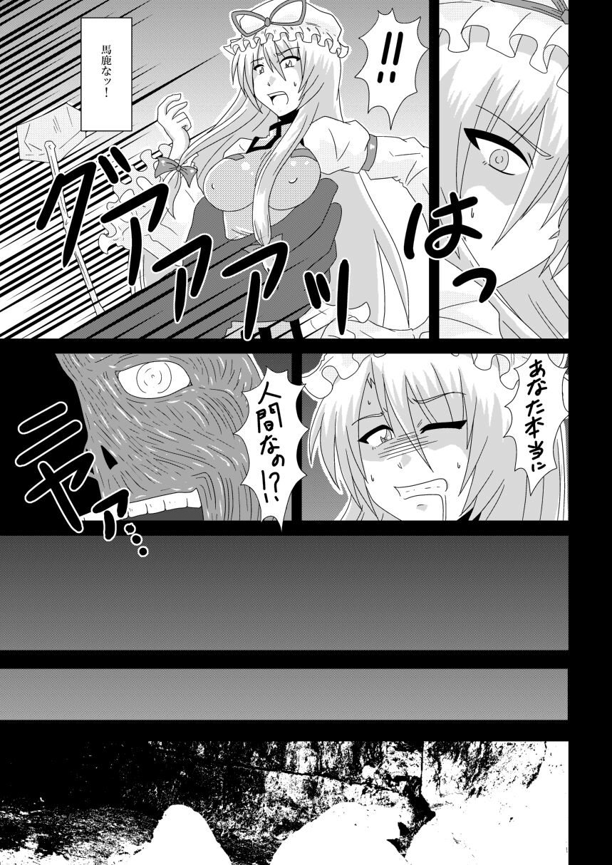 [和がらし屋 (たすろくずは)] 八雲紫、バイトみつけました! (東方Project) [DL版]