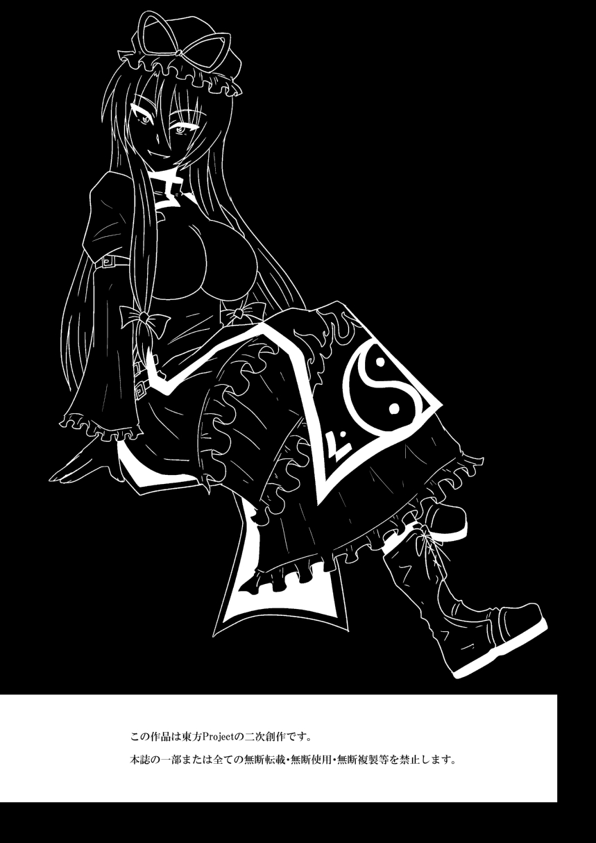 [和がらし屋 (たすろくずは)] 八雲紫、バイトみつけました! (東方Project) [DL版]