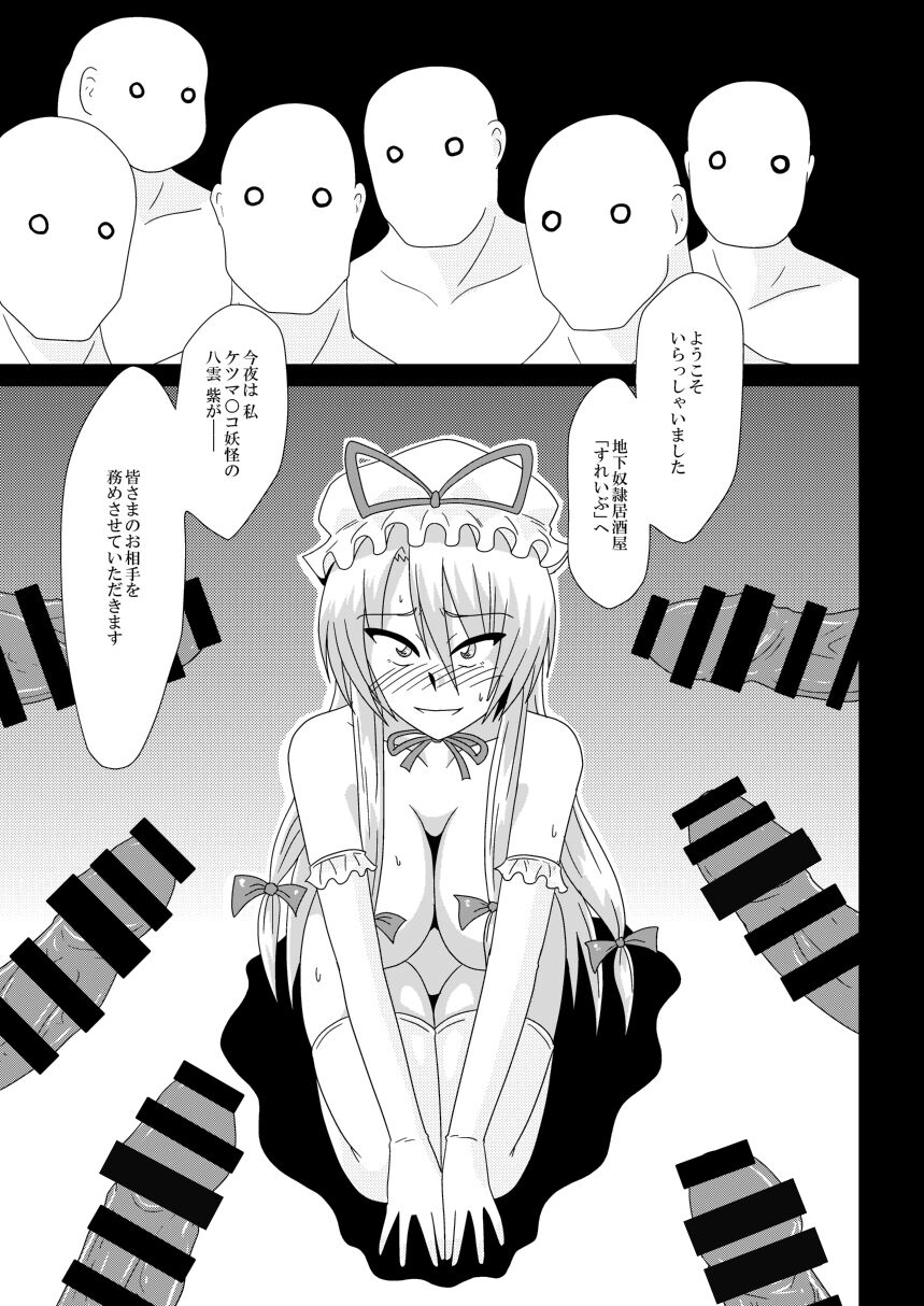 [和がらし屋 (たすろくずは)] 八雲紫、バイトみつけました! (東方Project) [DL版]