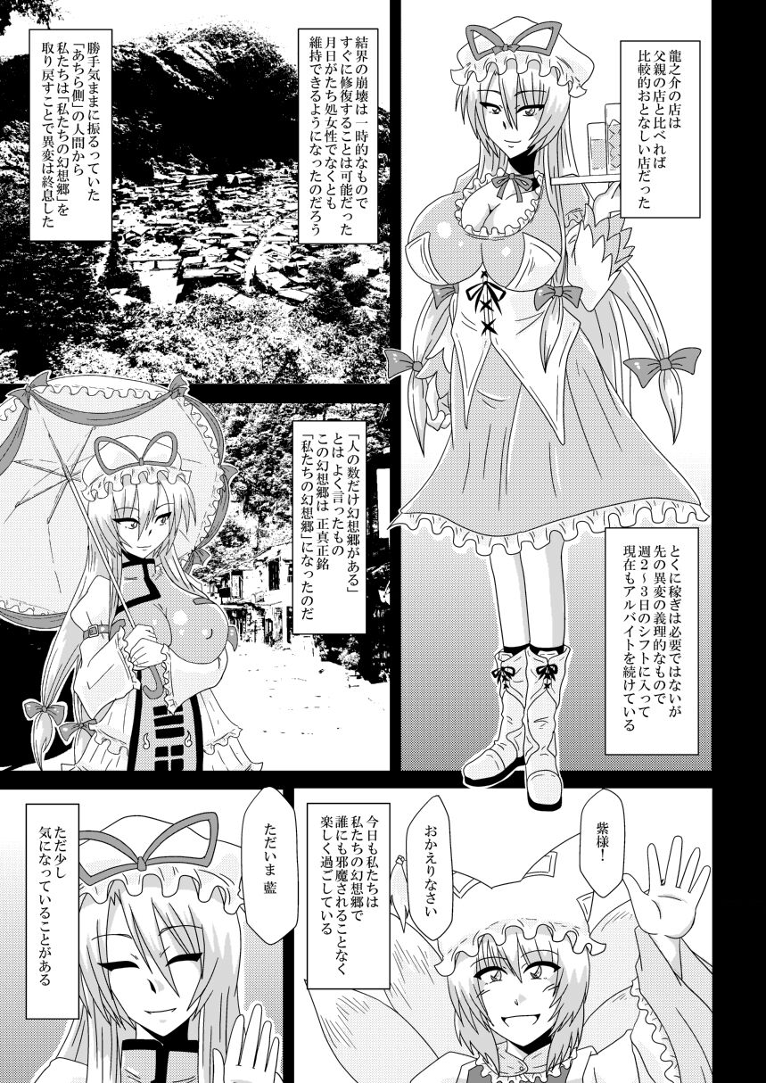 [和がらし屋 (たすろくずは)] 八雲紫、バイトみつけました! (東方Project) [DL版]