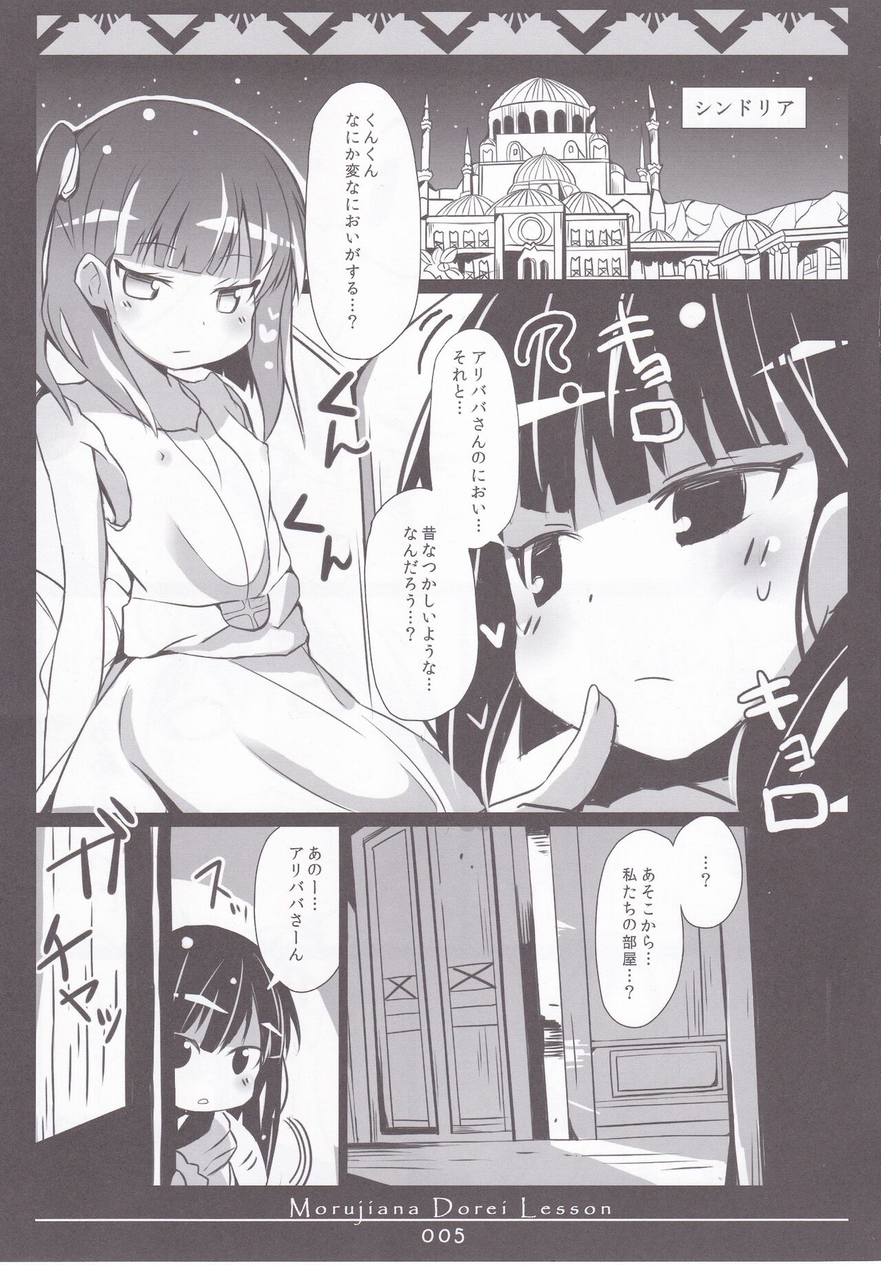 [まくりや (たけやまかき)] MORUJIANA DOREI LESSON -モルジアナに調教され隊- (マギ)