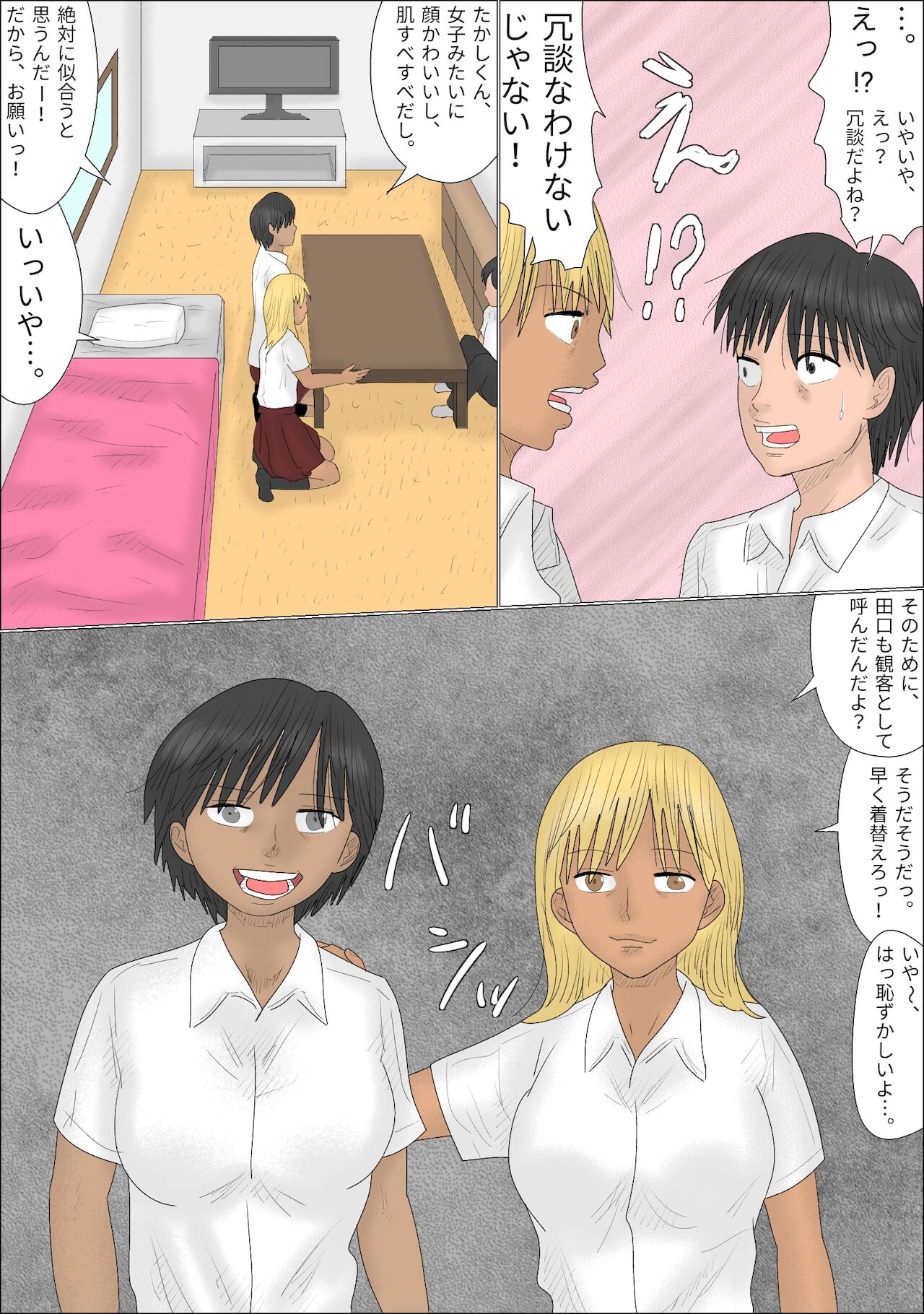 [ぺんちゃぺん] 女装させられ、男の娘化!!黒ギャルたちに逆レイプされた話