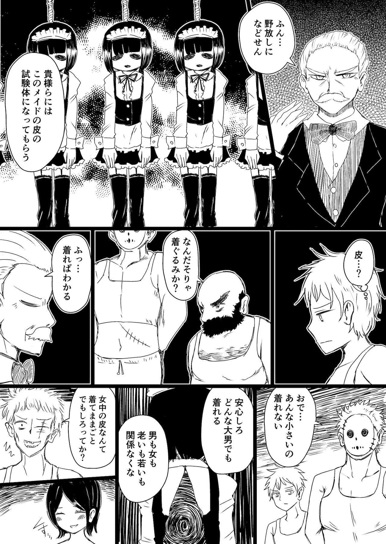 メイドの皮プロトタイプ