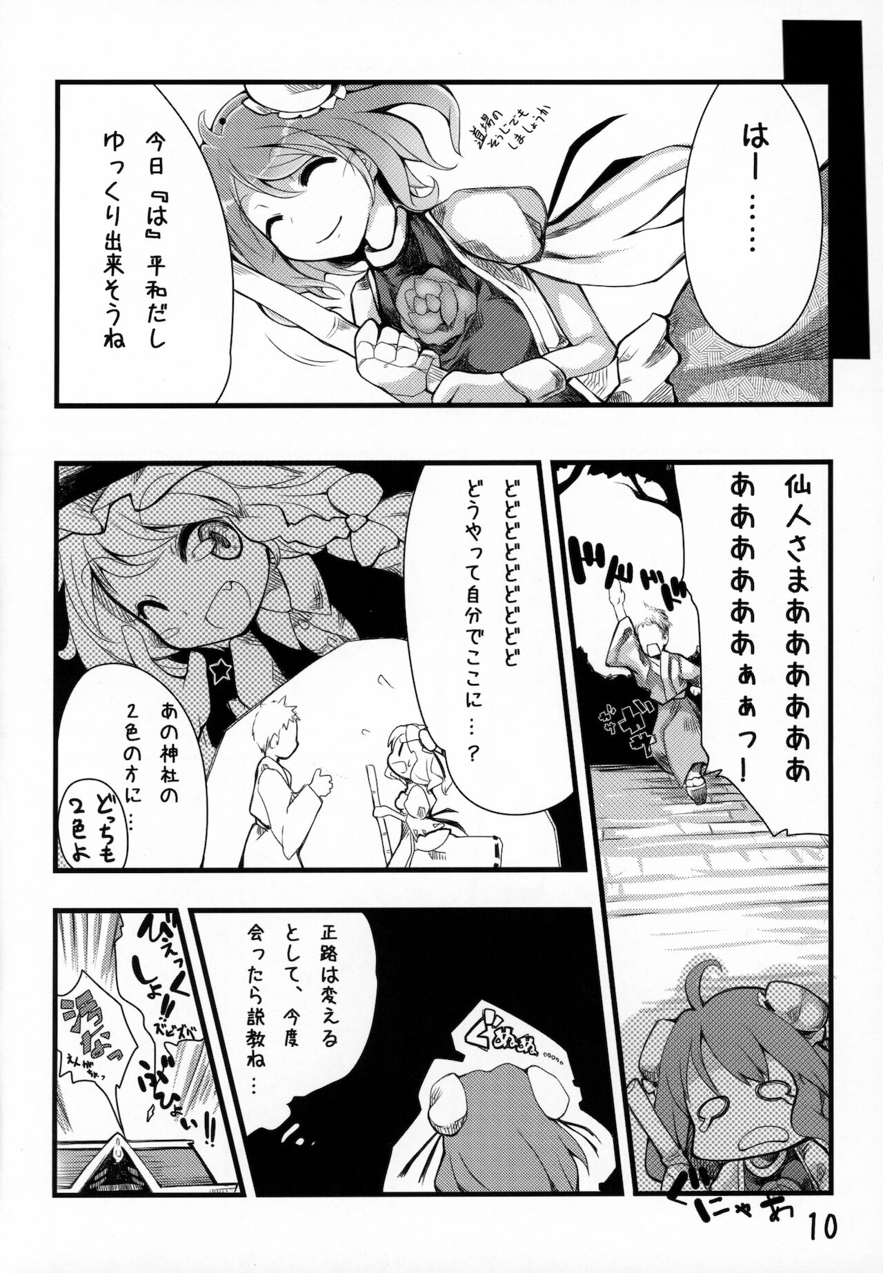 (もりや神社例大祭2) [いろとりどり (いろどり)] 仙人様の御口接 (東方Project)