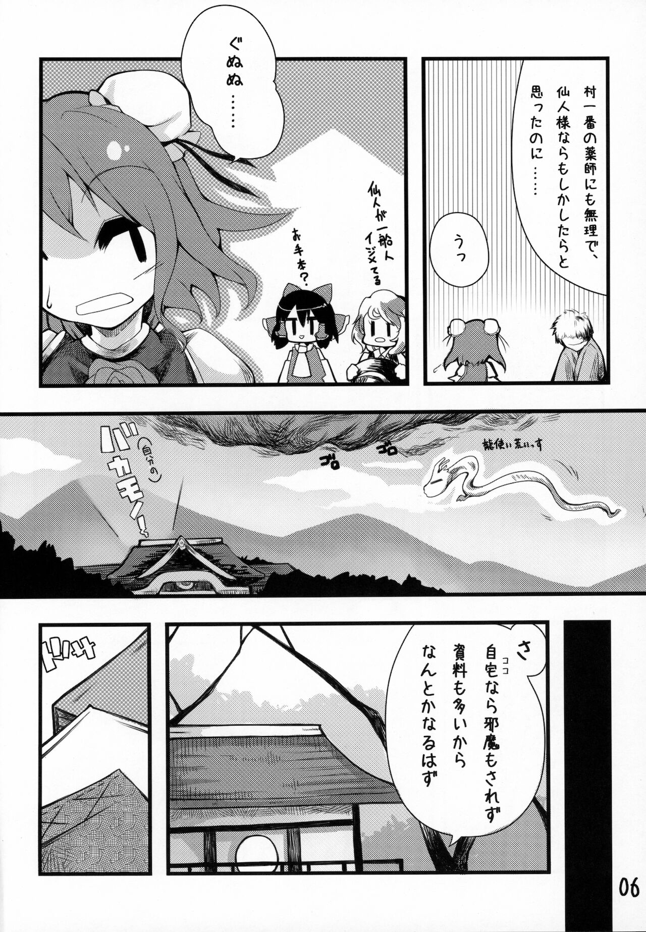 (もりや神社例大祭2) [いろとりどり (いろどり)] 仙人様の御口接 (東方Project)