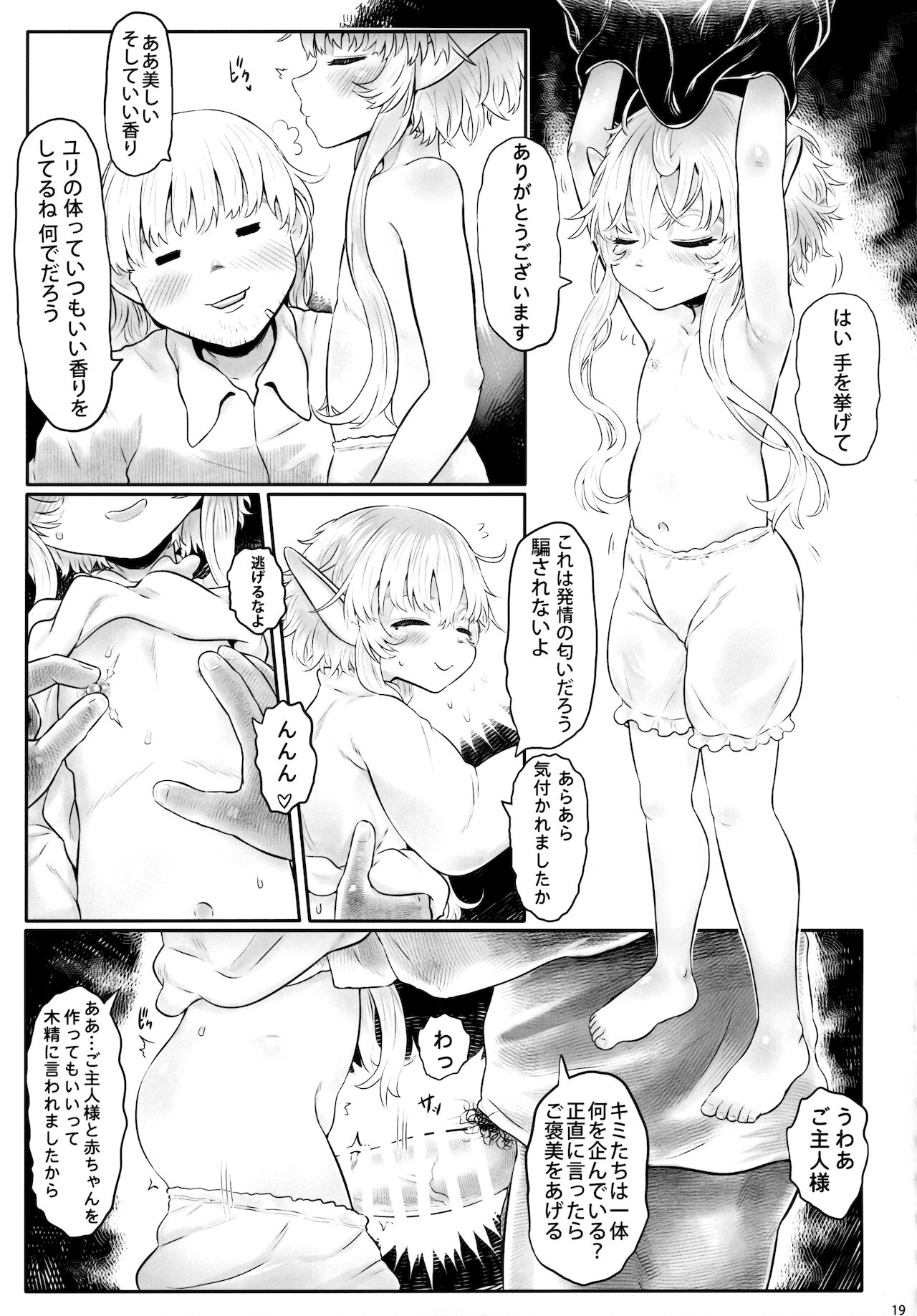 [有害菌類集会所 (毒茸人)] 愛玩幼妻01