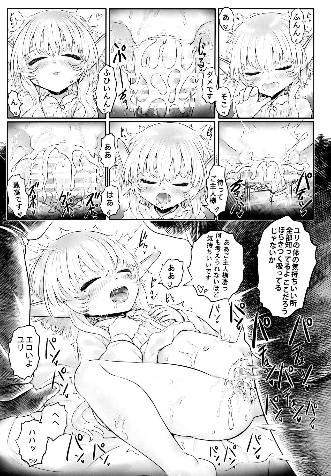 [有害菌類集会所 (毒茸人)] 愛玩幼妻01