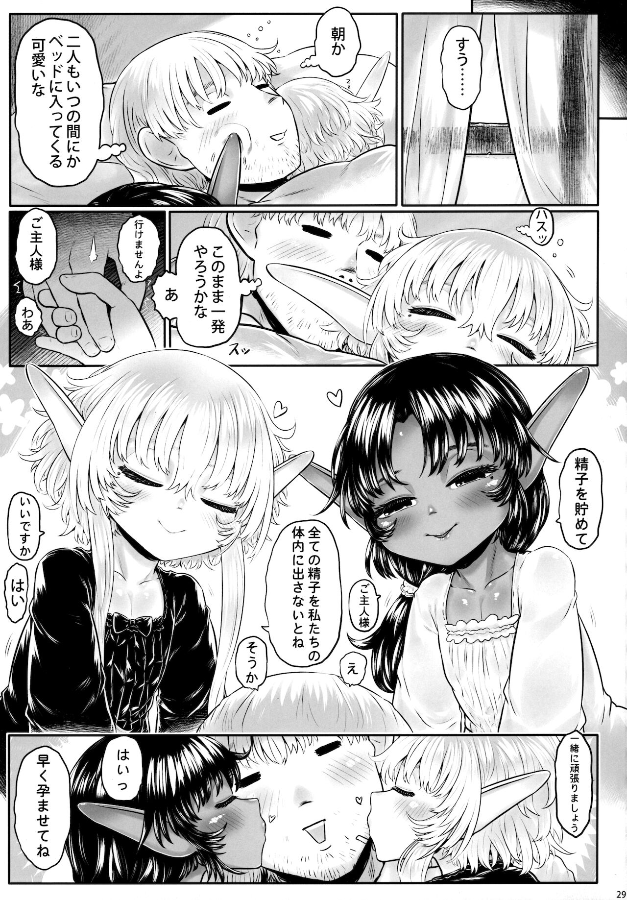 [有害菌類集会所 (毒茸人)] 愛玩幼妻01