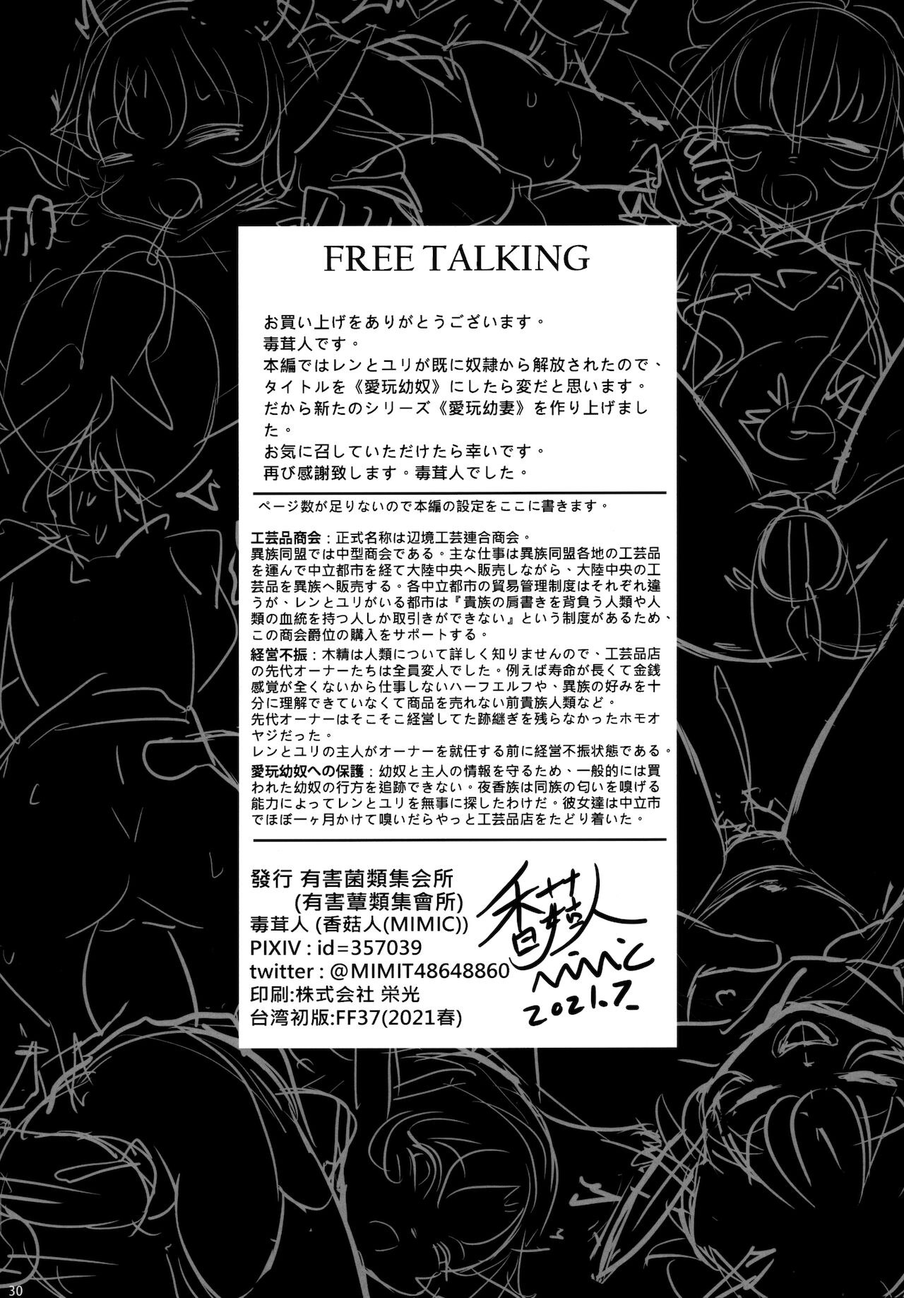 [有害菌類集会所 (毒茸人)] 愛玩幼妻01