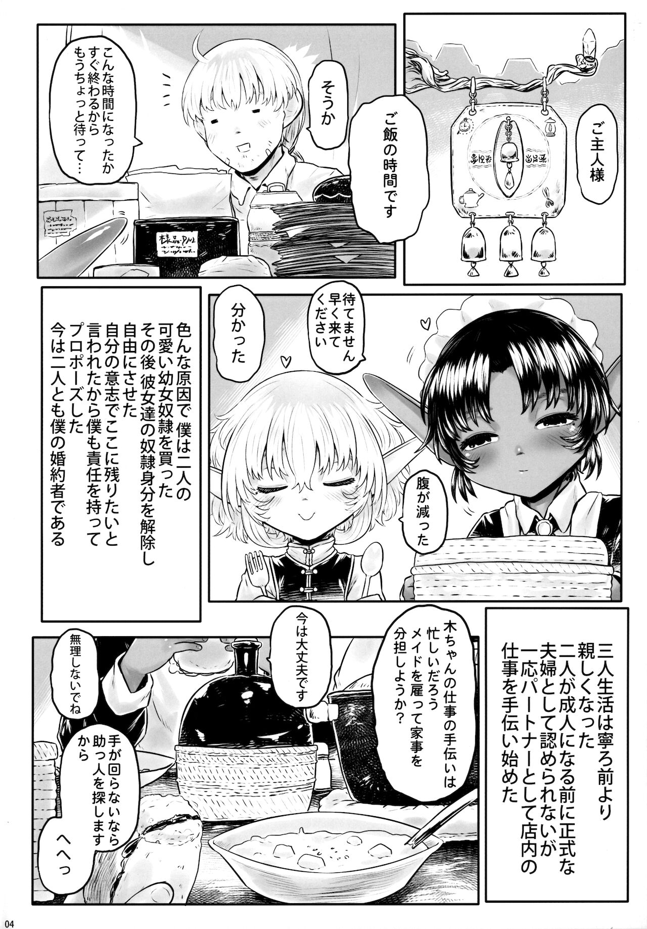 [有害菌類集会所 (毒茸人)] 愛玩幼妻01