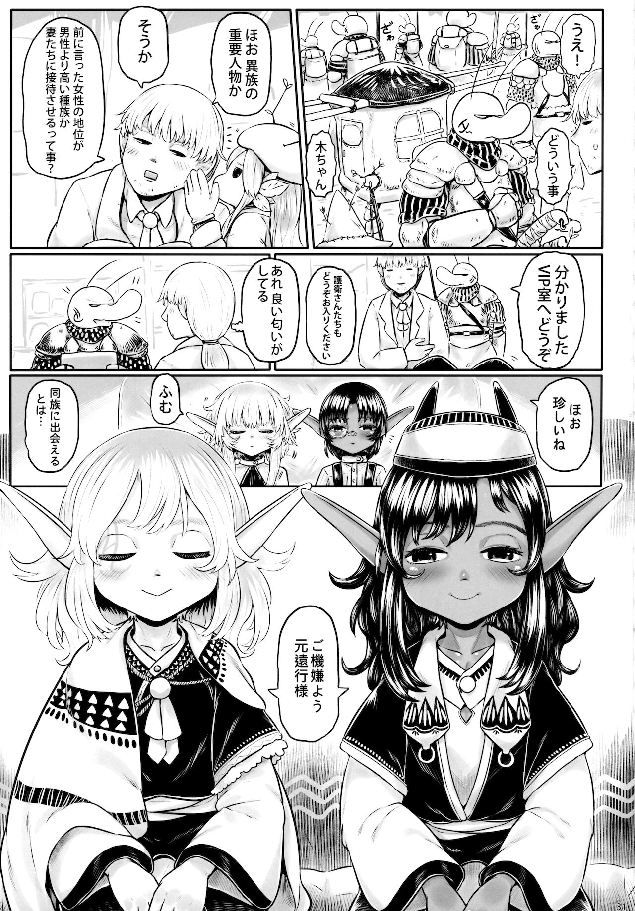 [有害菌類集会所 (毒茸人)] 愛玩幼妻01