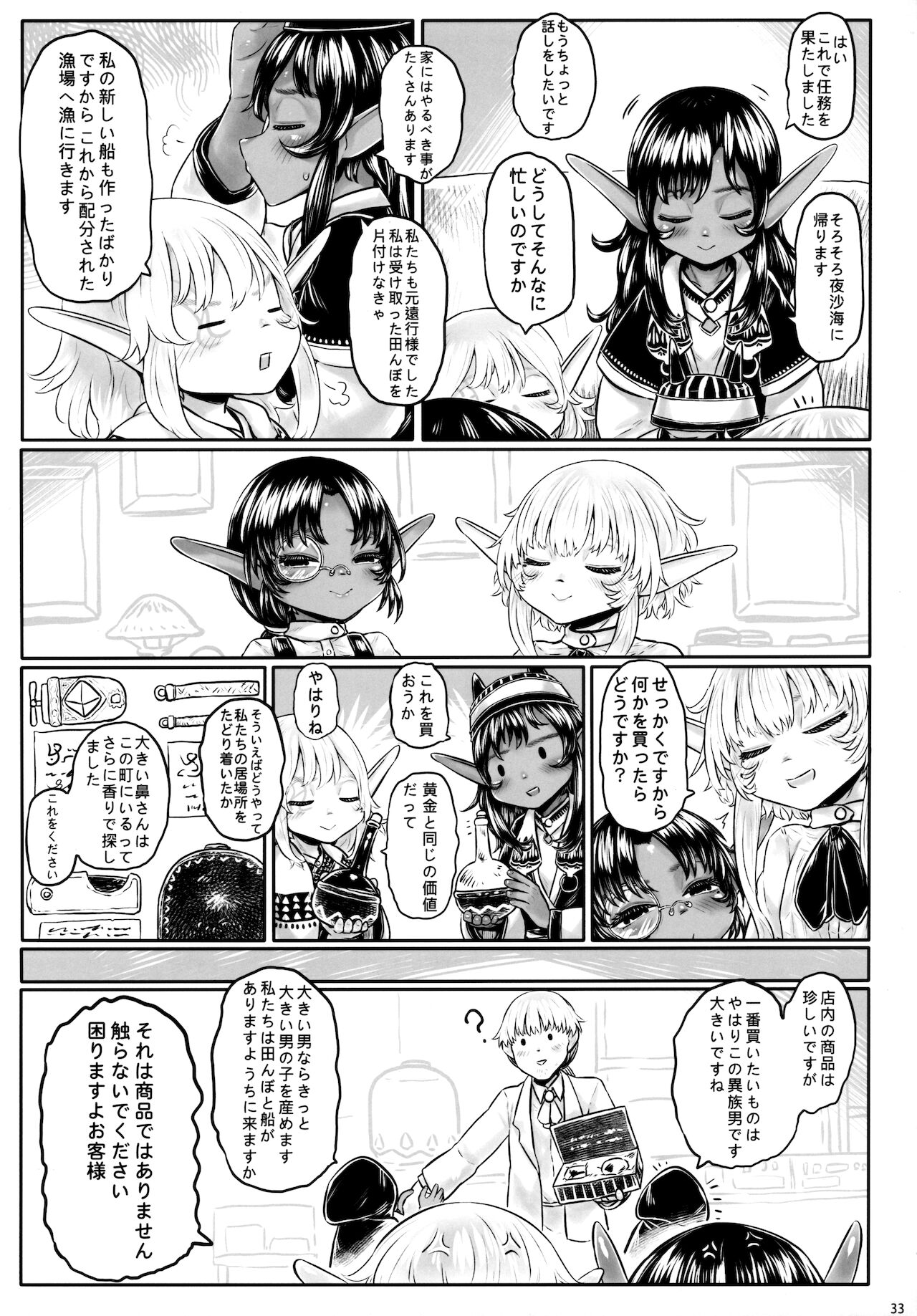 [有害菌類集会所 (毒茸人)] 愛玩幼妻01