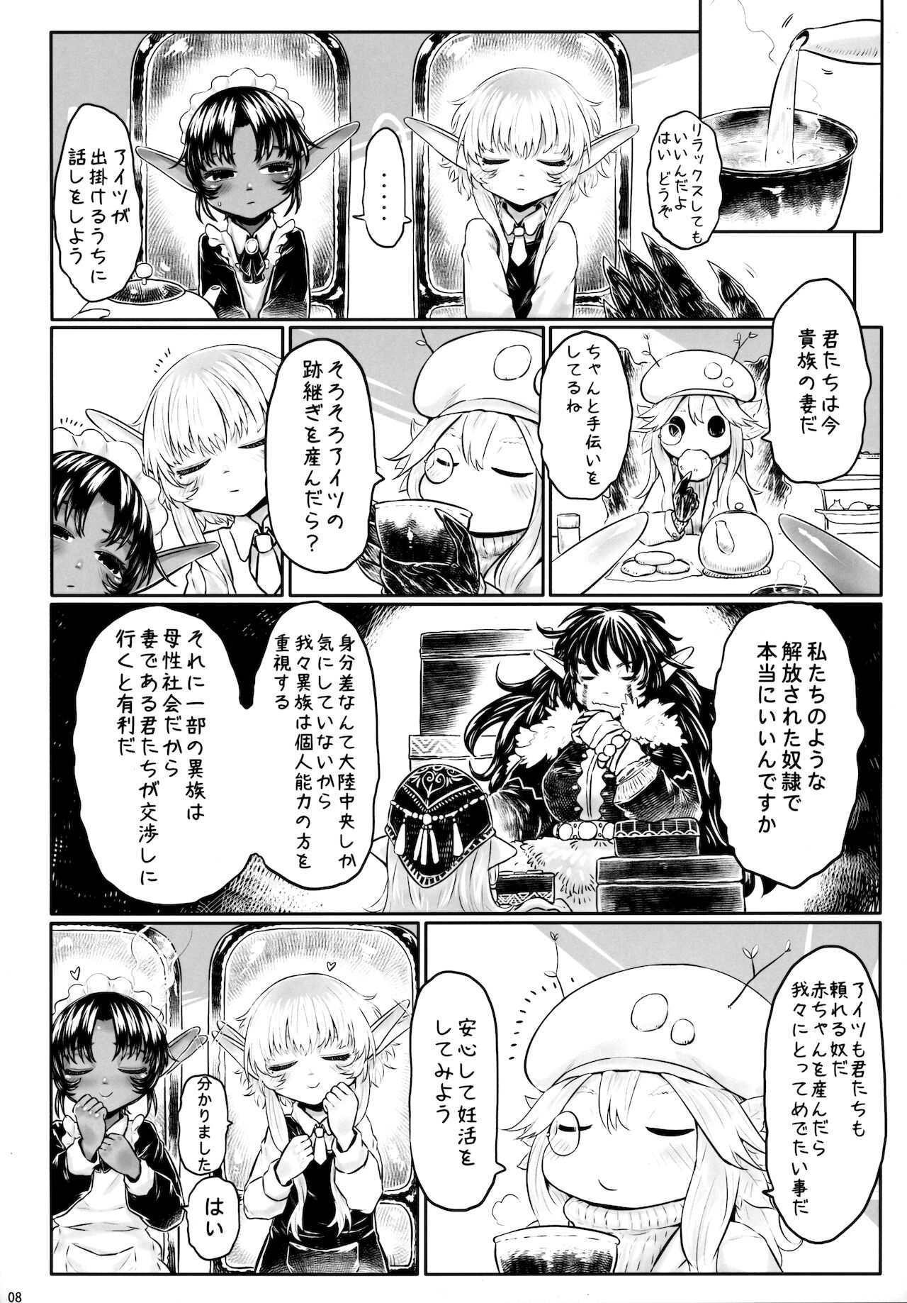 [有害菌類集会所 (毒茸人)] 愛玩幼妻01