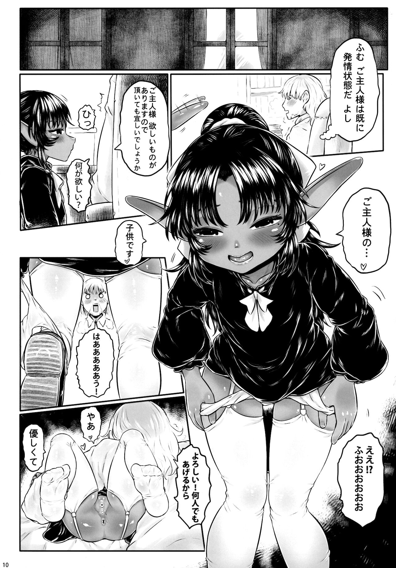 [有害菌類集会所 (毒茸人)] 愛玩幼妻01