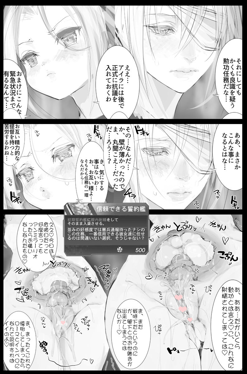 [nf4]ソリッドストライク沸き立つ浴槽男湯突入作戦 (仮題) (戦艦少女R) (twitter)